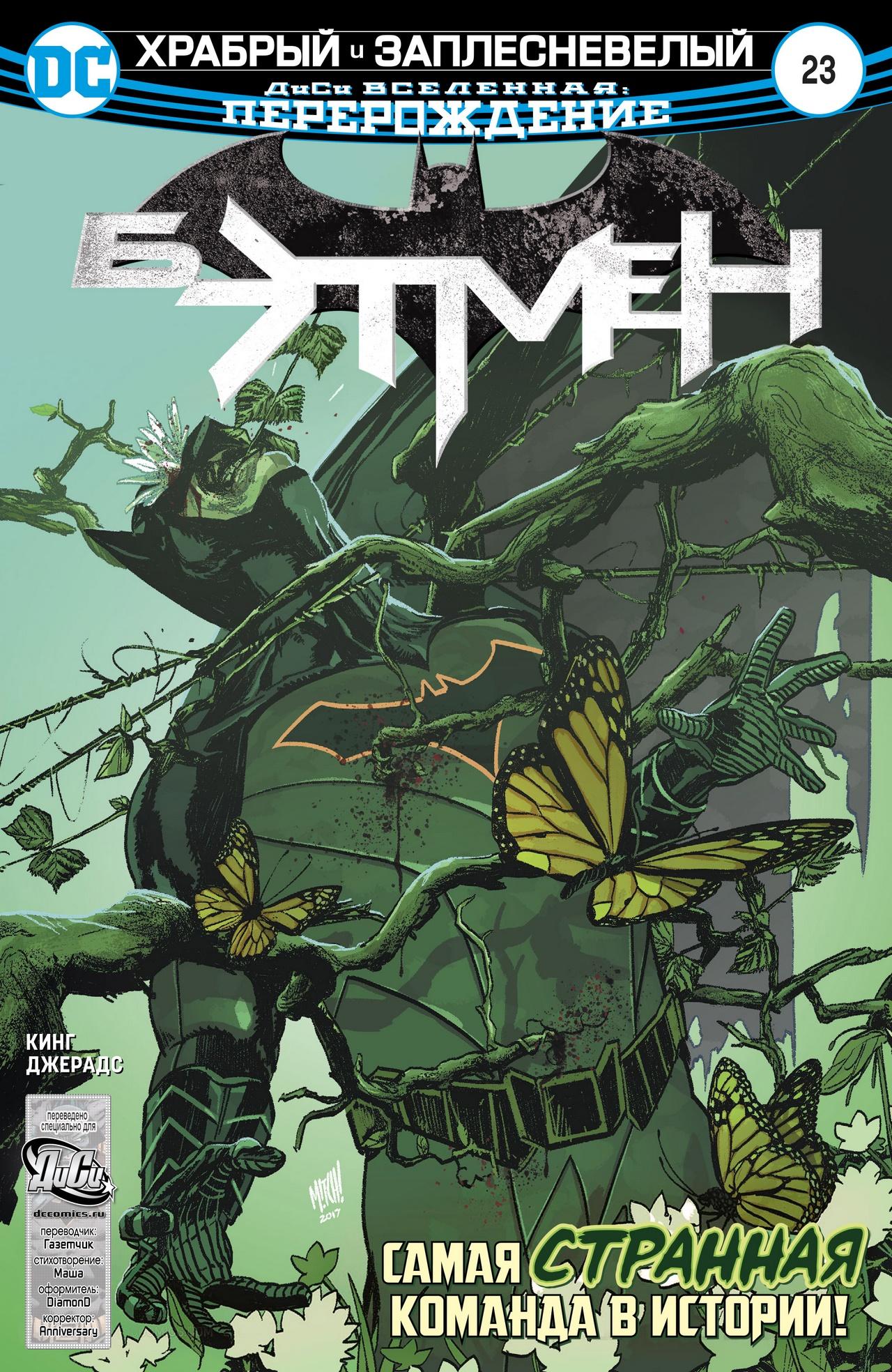 Read Batman Бэтмен Manga Online
