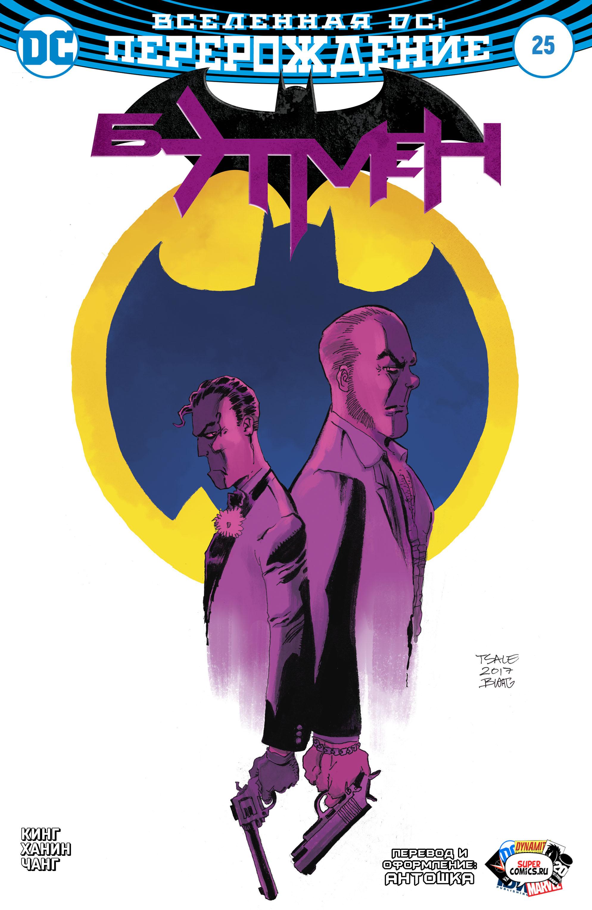 Read Batman Бэтмен Manga Online