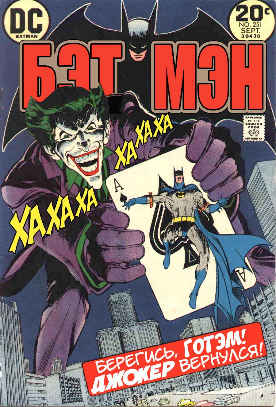 Read Batman Бэтмен Manga Online