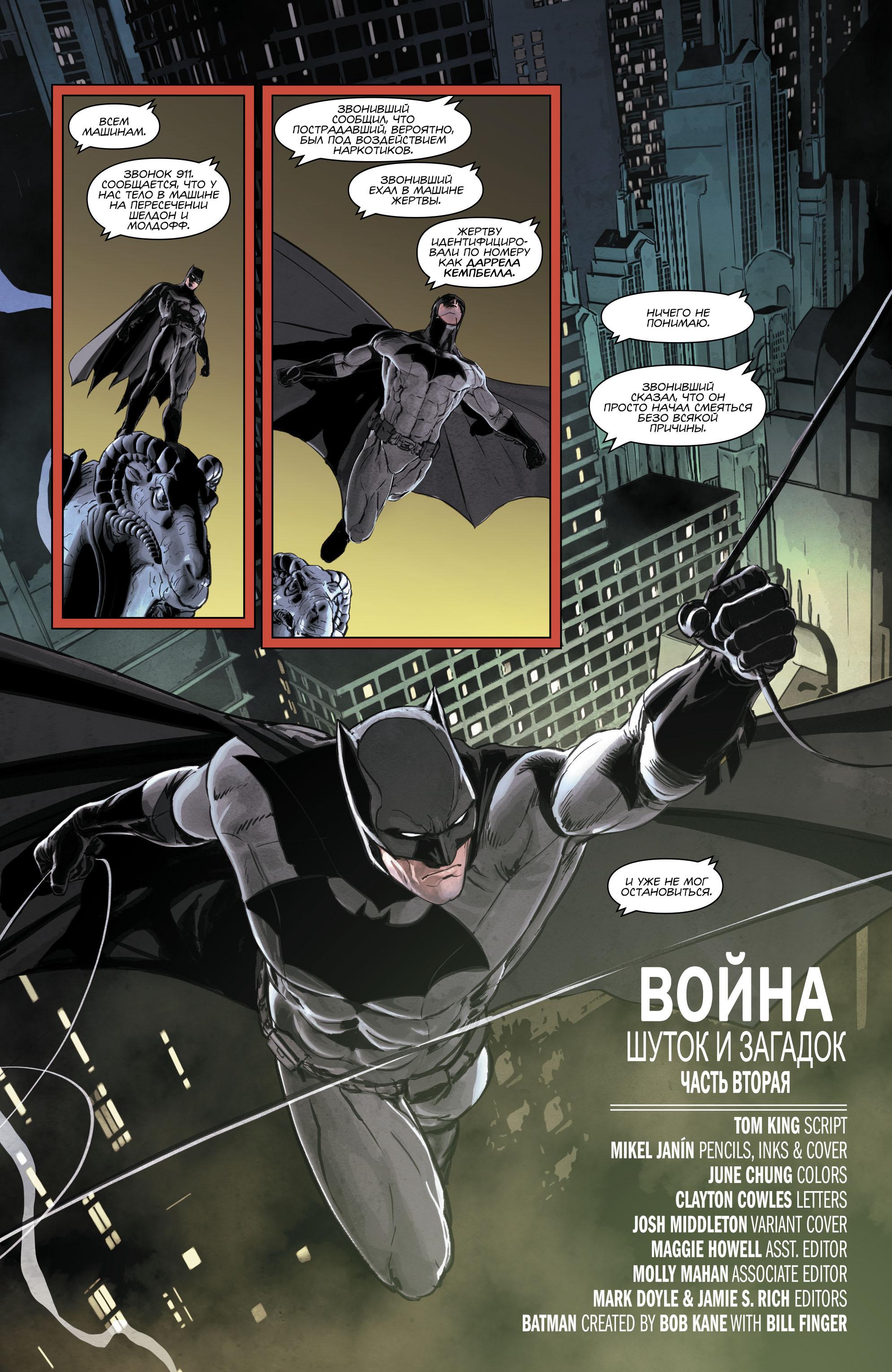 Read Batman Бэтмен Manga Online