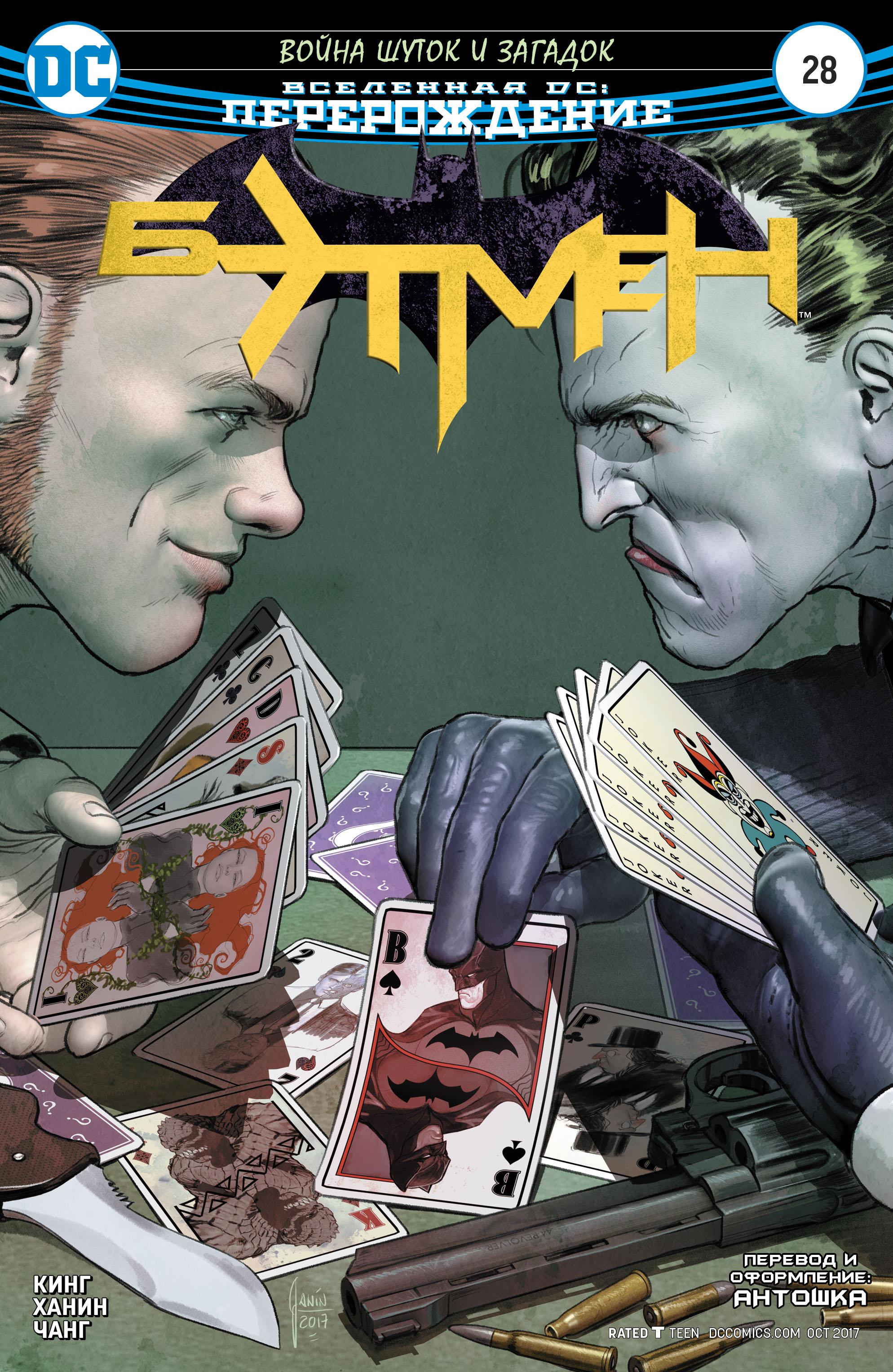 Read Batman Бэтмен Manga Online