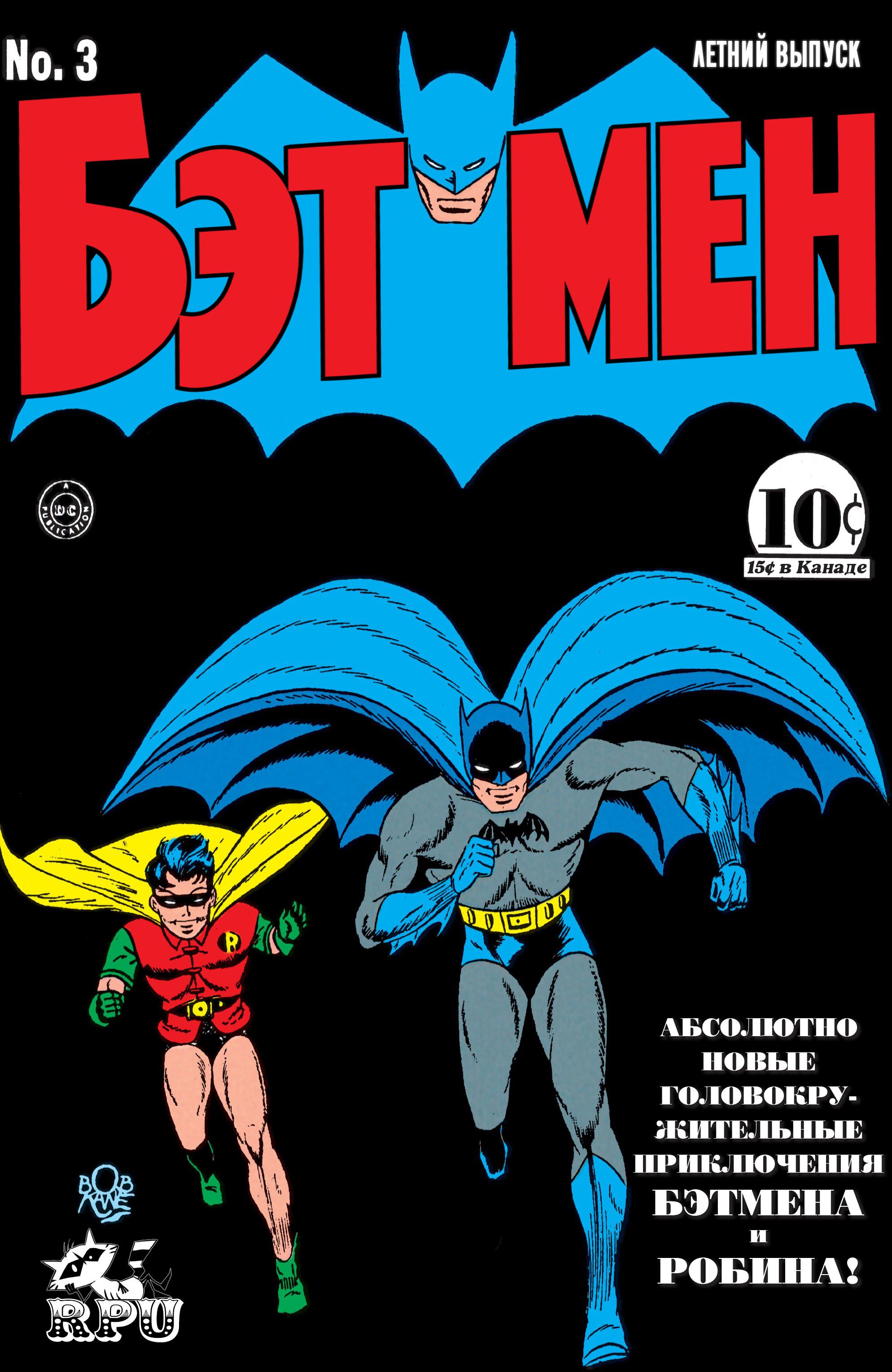 Read Batman Бэтмен Manga Online