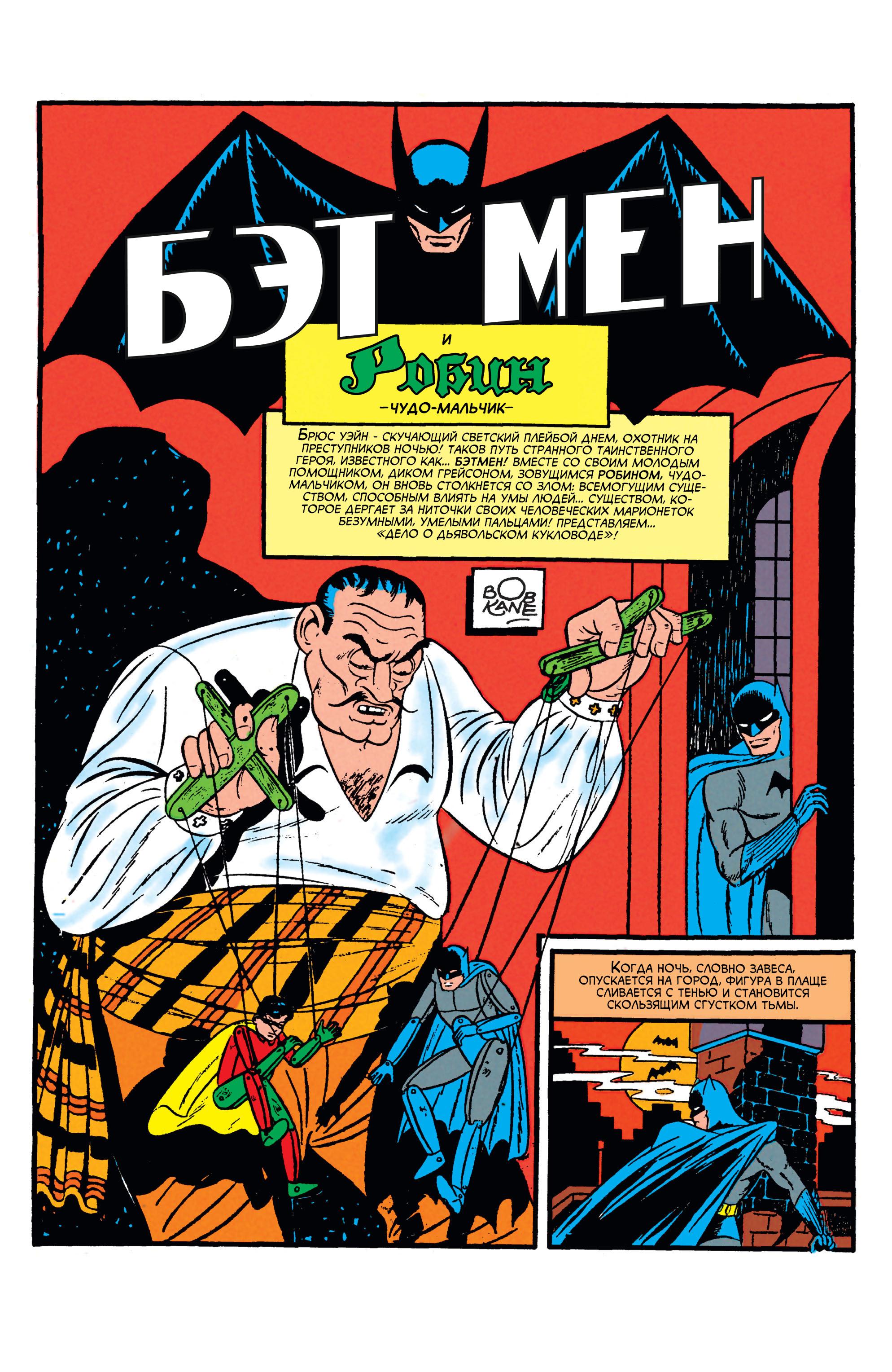 Read Batman Бэтмен Manga Online