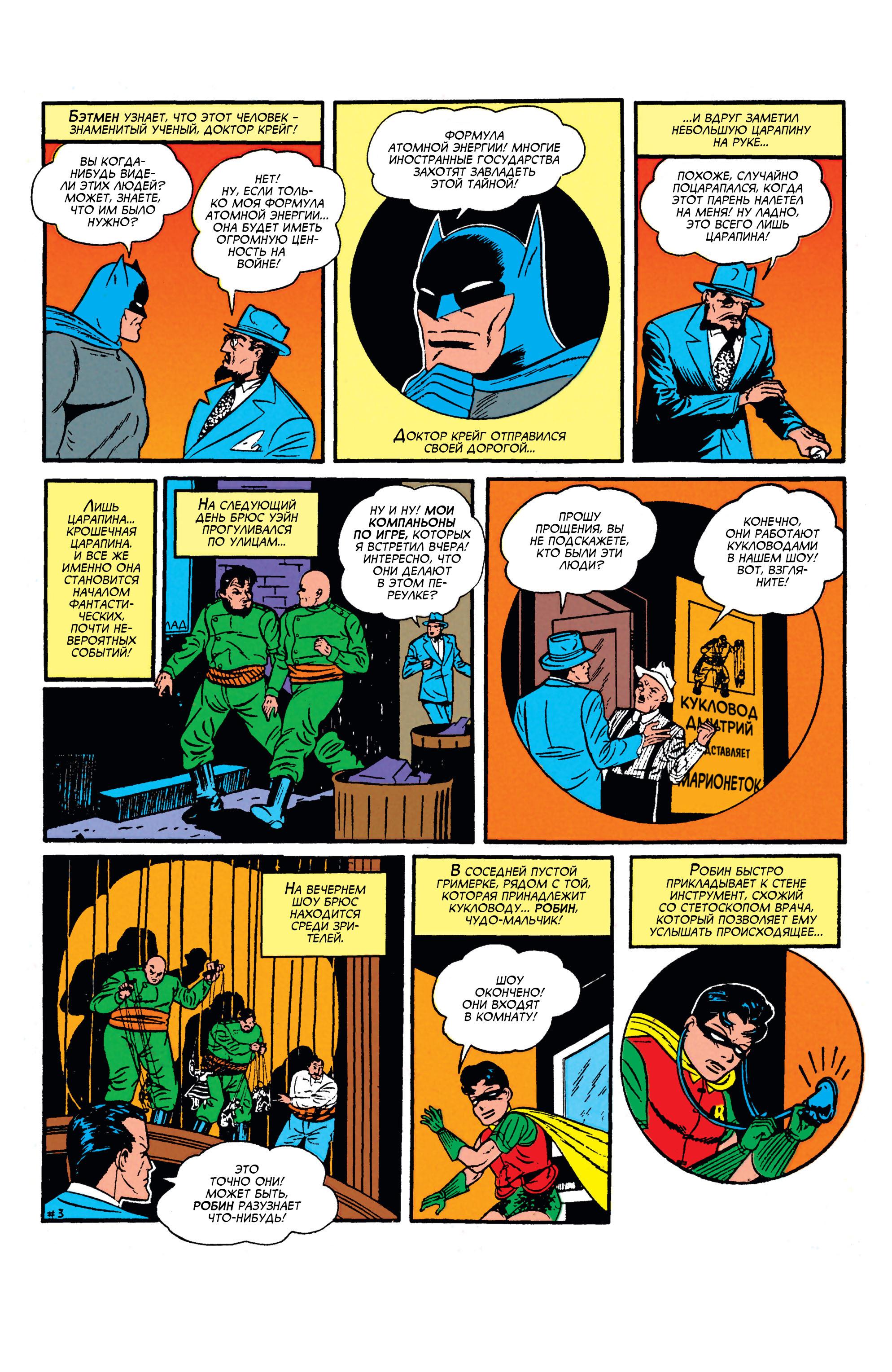 Read Batman Бэтмен Manga Online