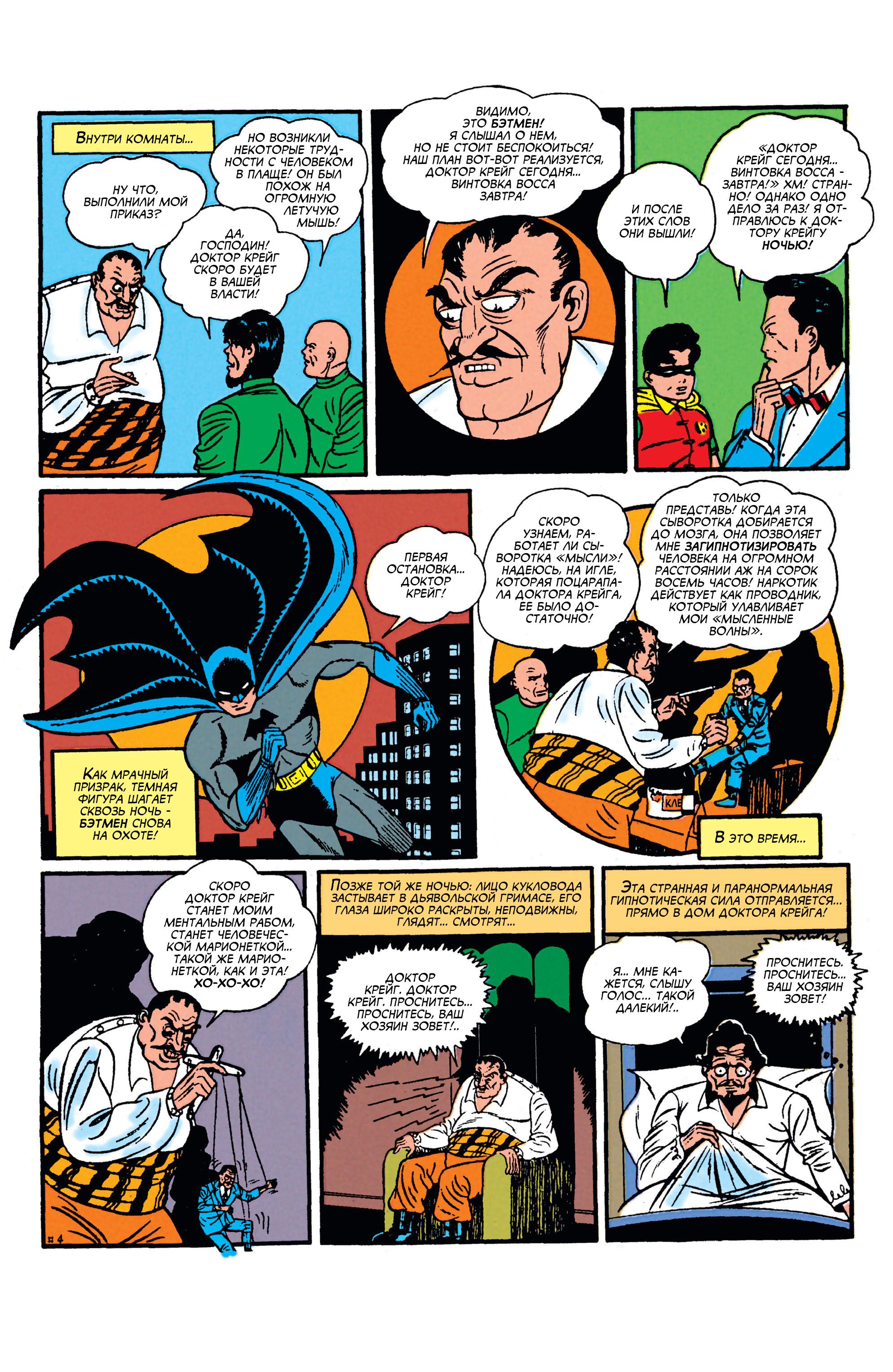 Read Batman Бэтмен Manga Online