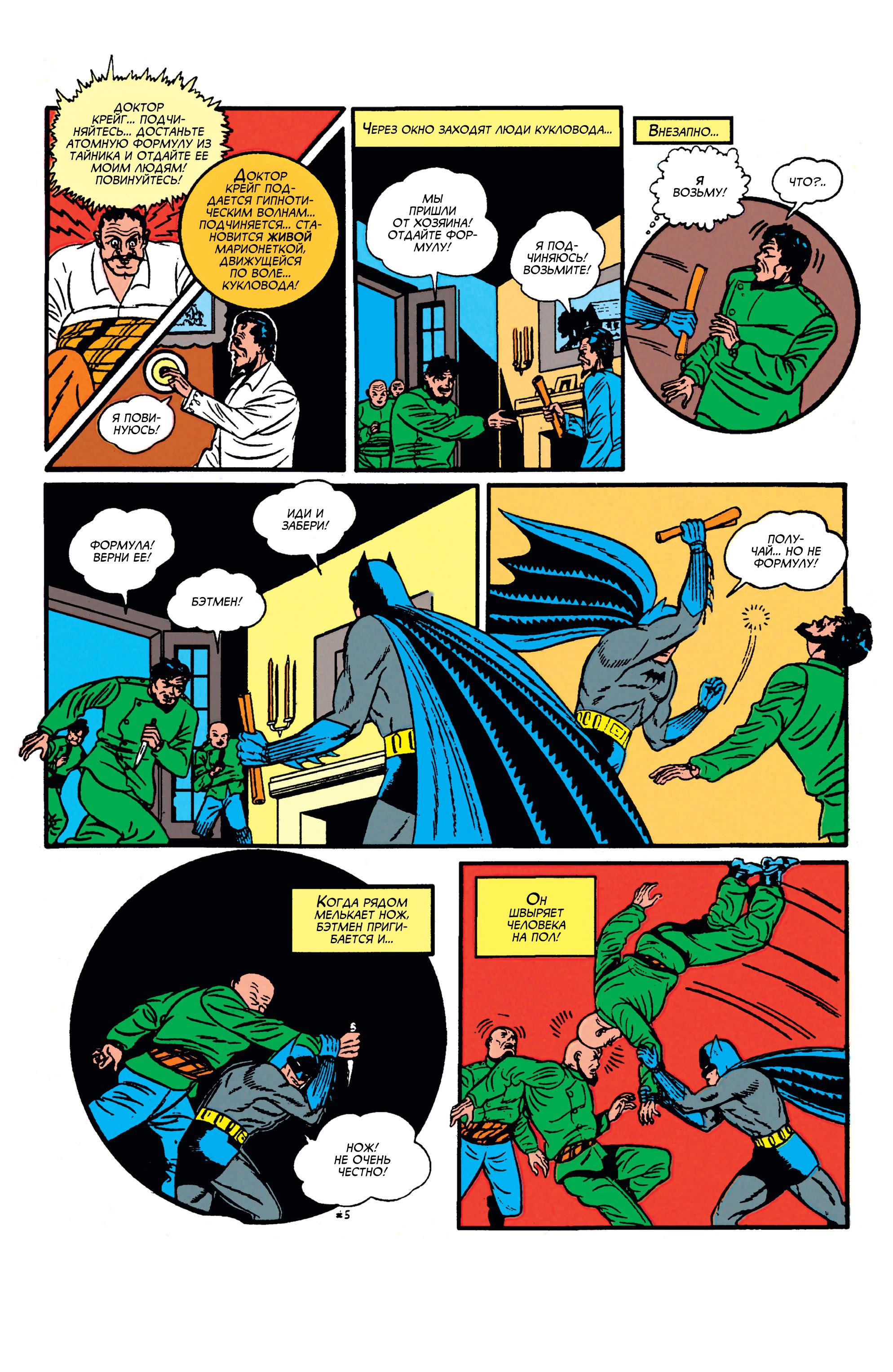 Read Batman Бэтмен Manga Online