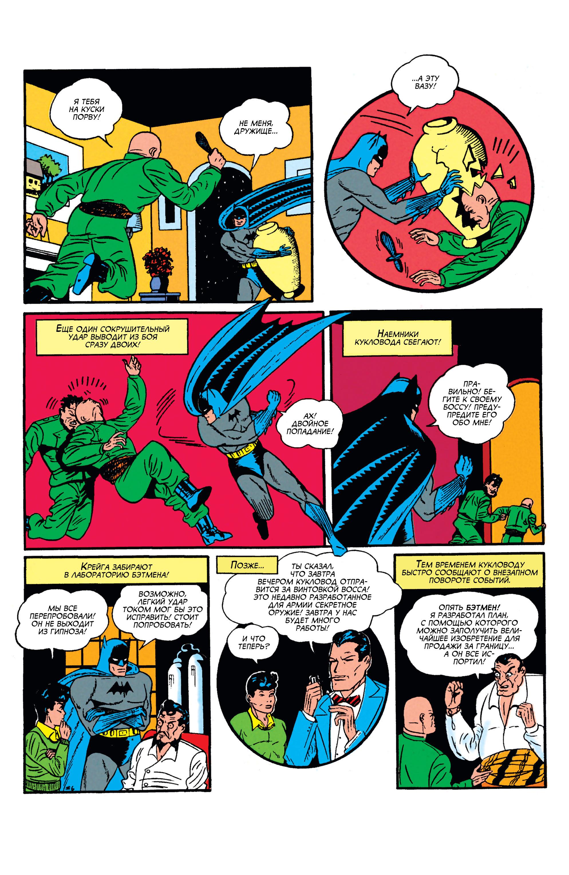 Read Batman Бэтмен Manga Online