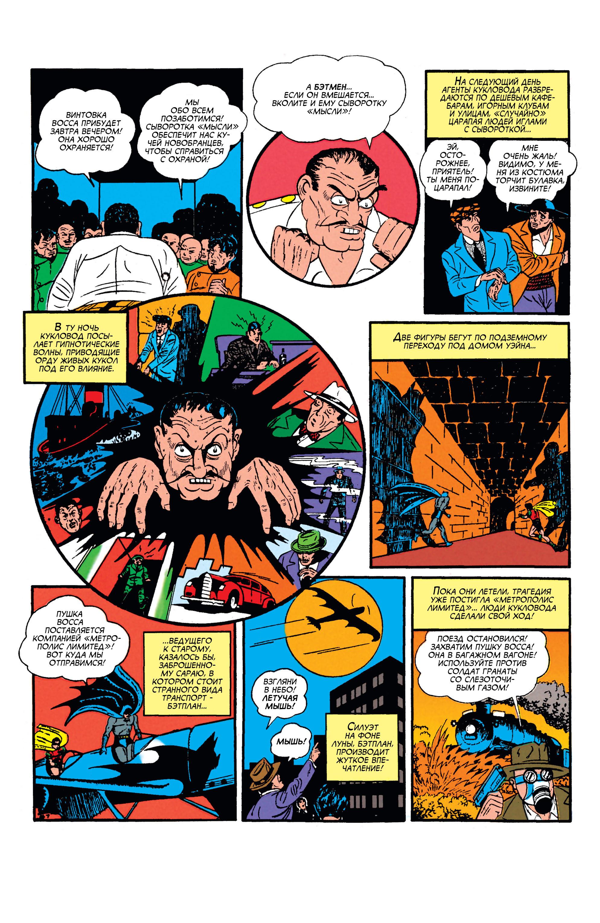 Read Batman Бэтмен Manga Online