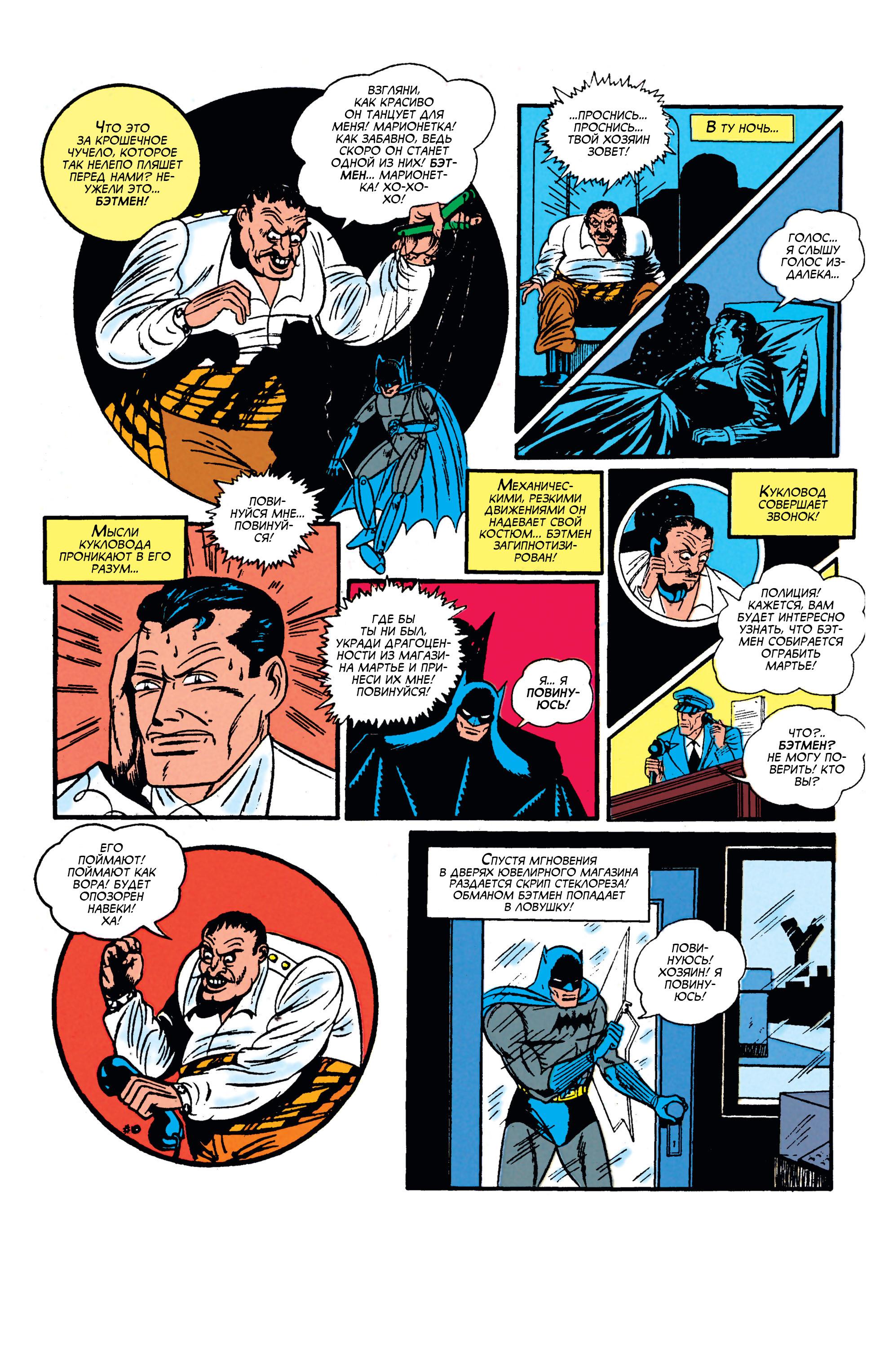 Read Batman Бэтмен Manga Online