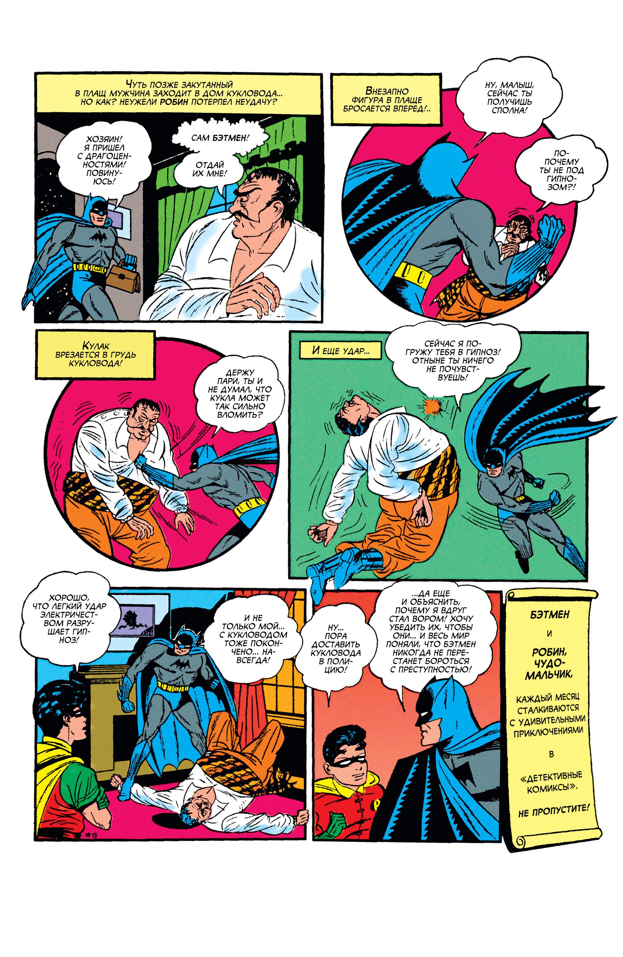 Read Batman Бэтмен Manga Online