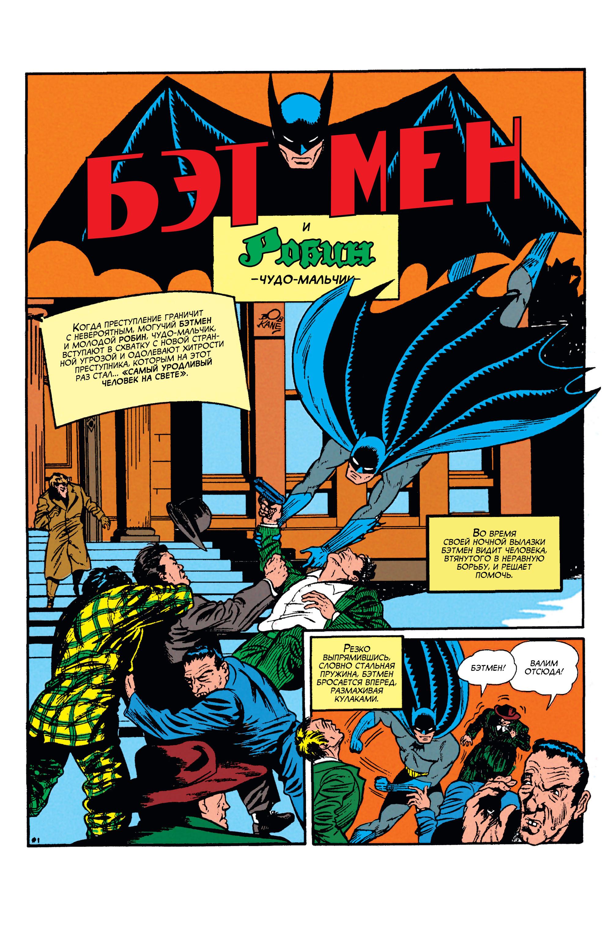 Read Batman Бэтмен Manga Online