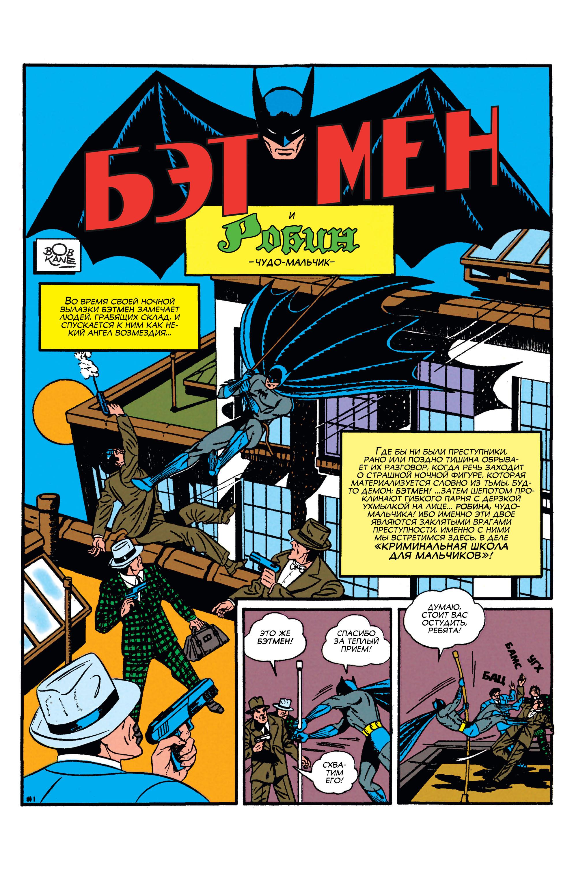 Read Batman Бэтмен Manga Online