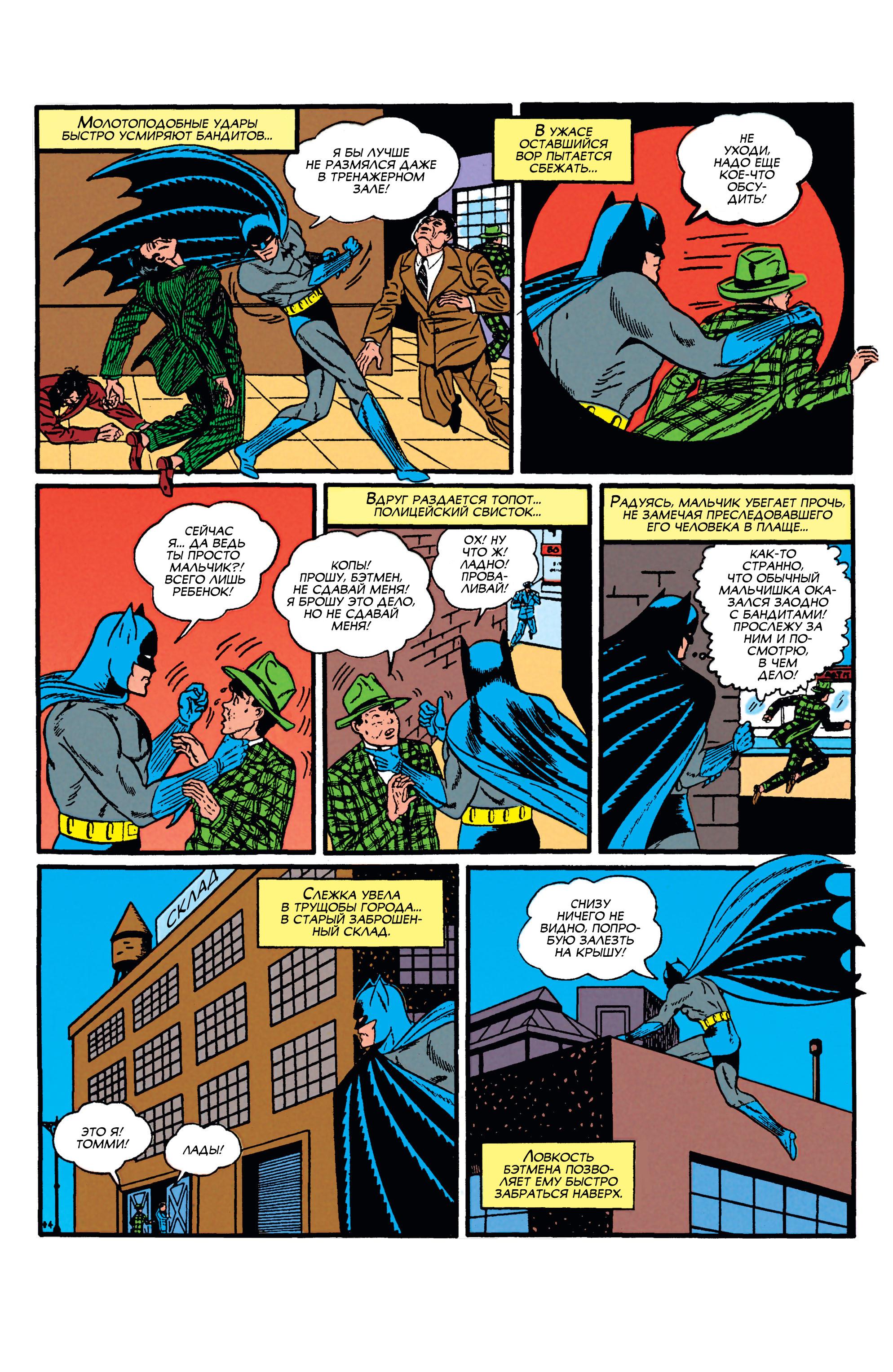 Read Batman Бэтмен Manga Online