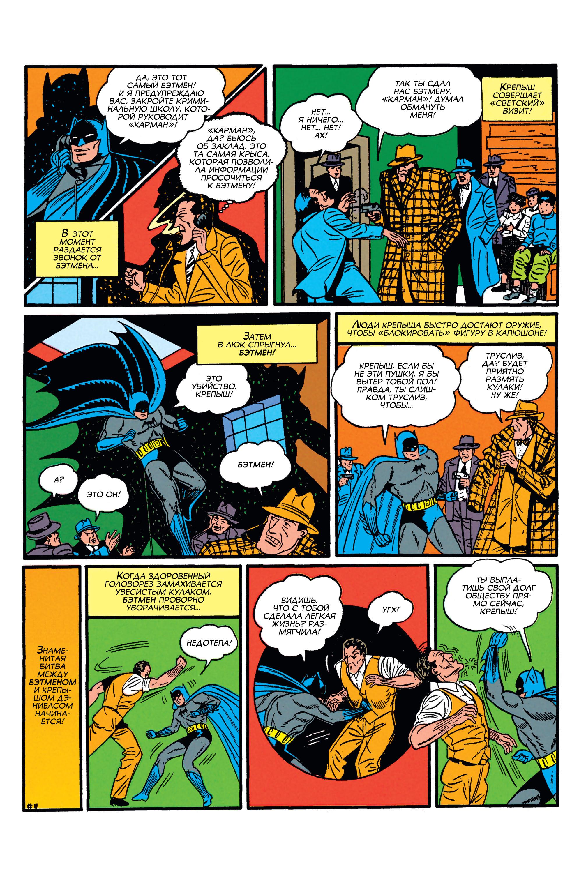 Read Batman Бэтмен Manga Online