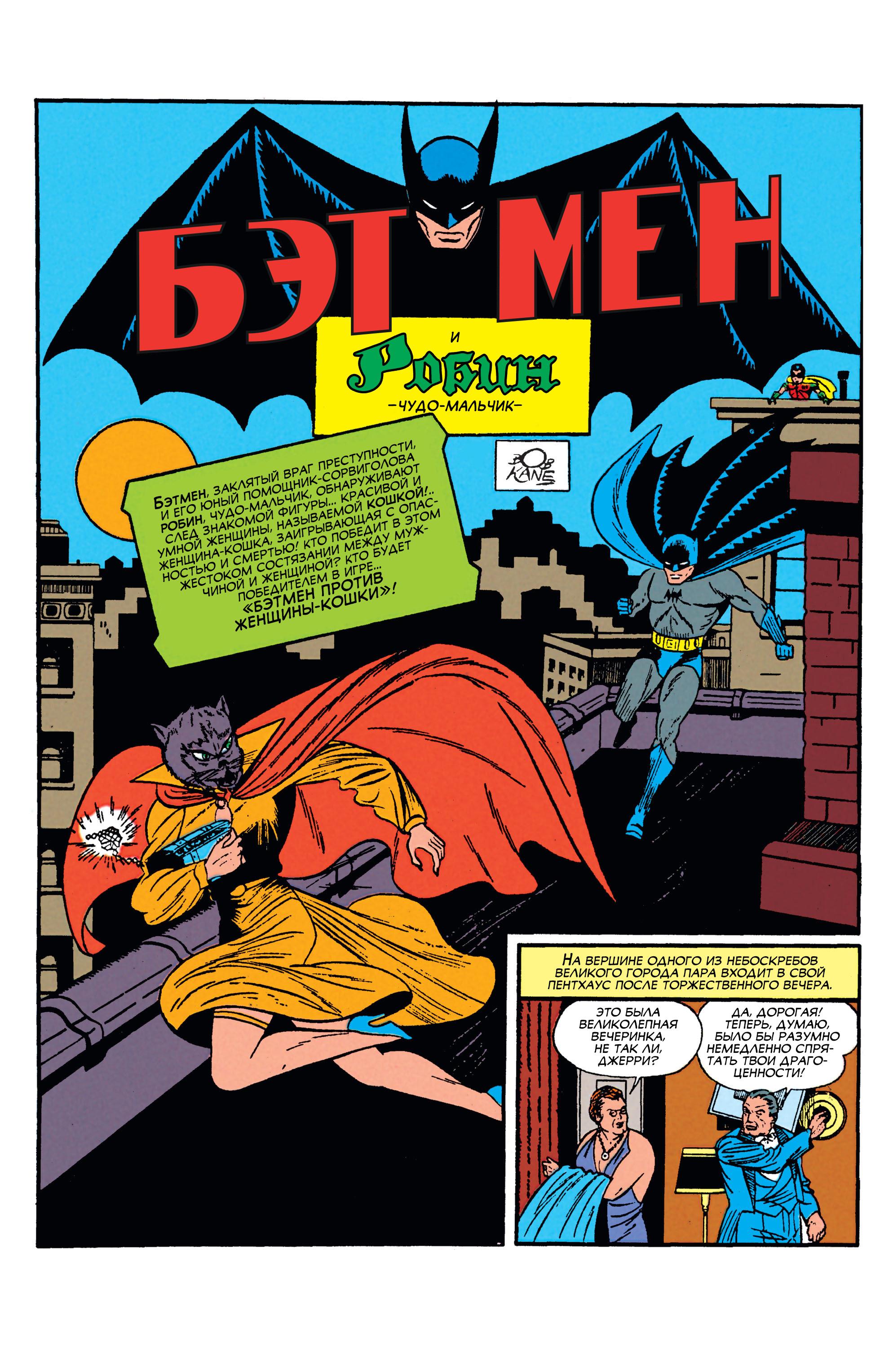 Read Batman Бэтмен Manga Online