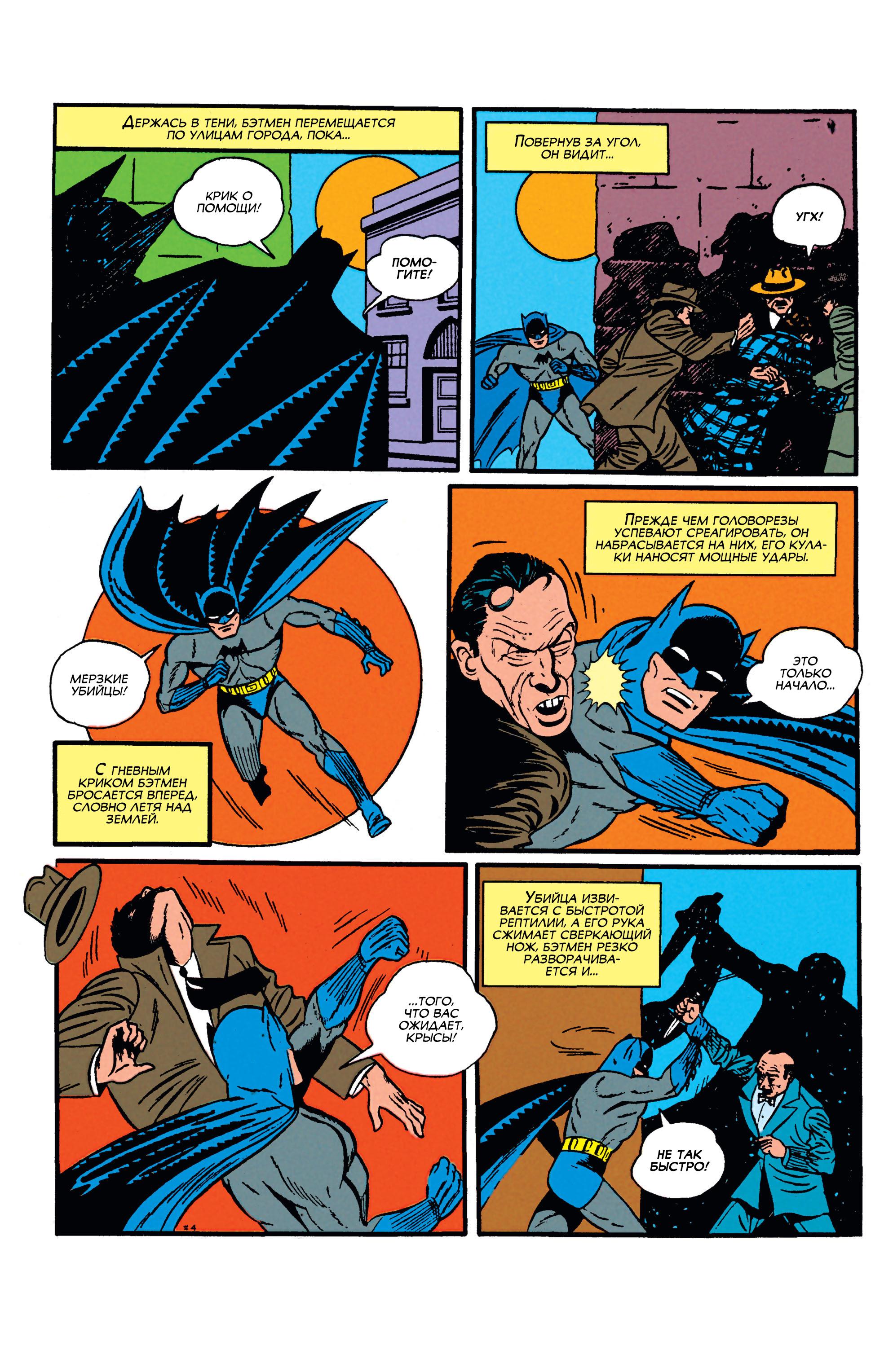 Read Batman Бэтмен Manga Online