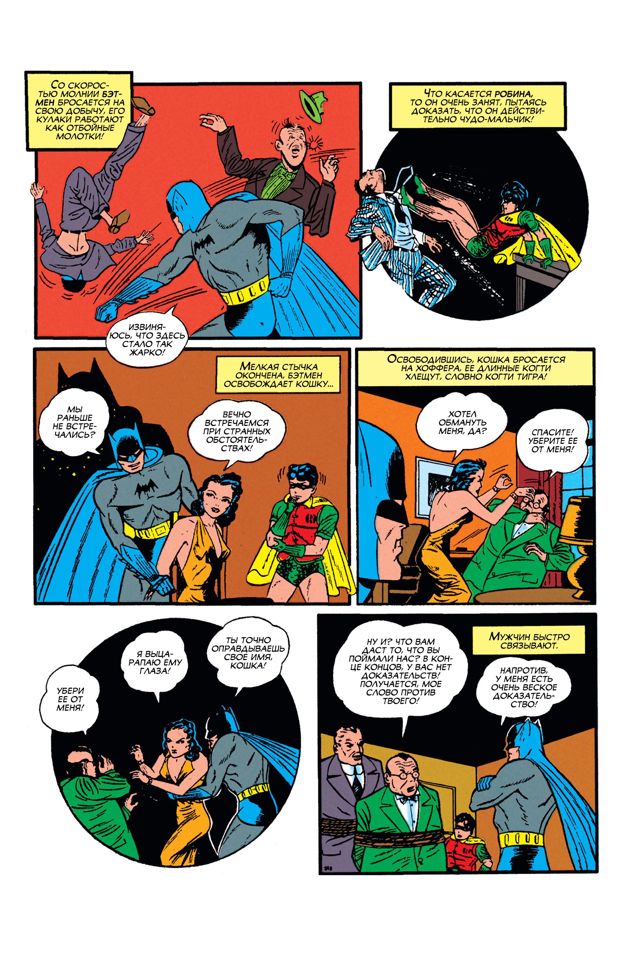 Read Batman Бэтмен Manga Online