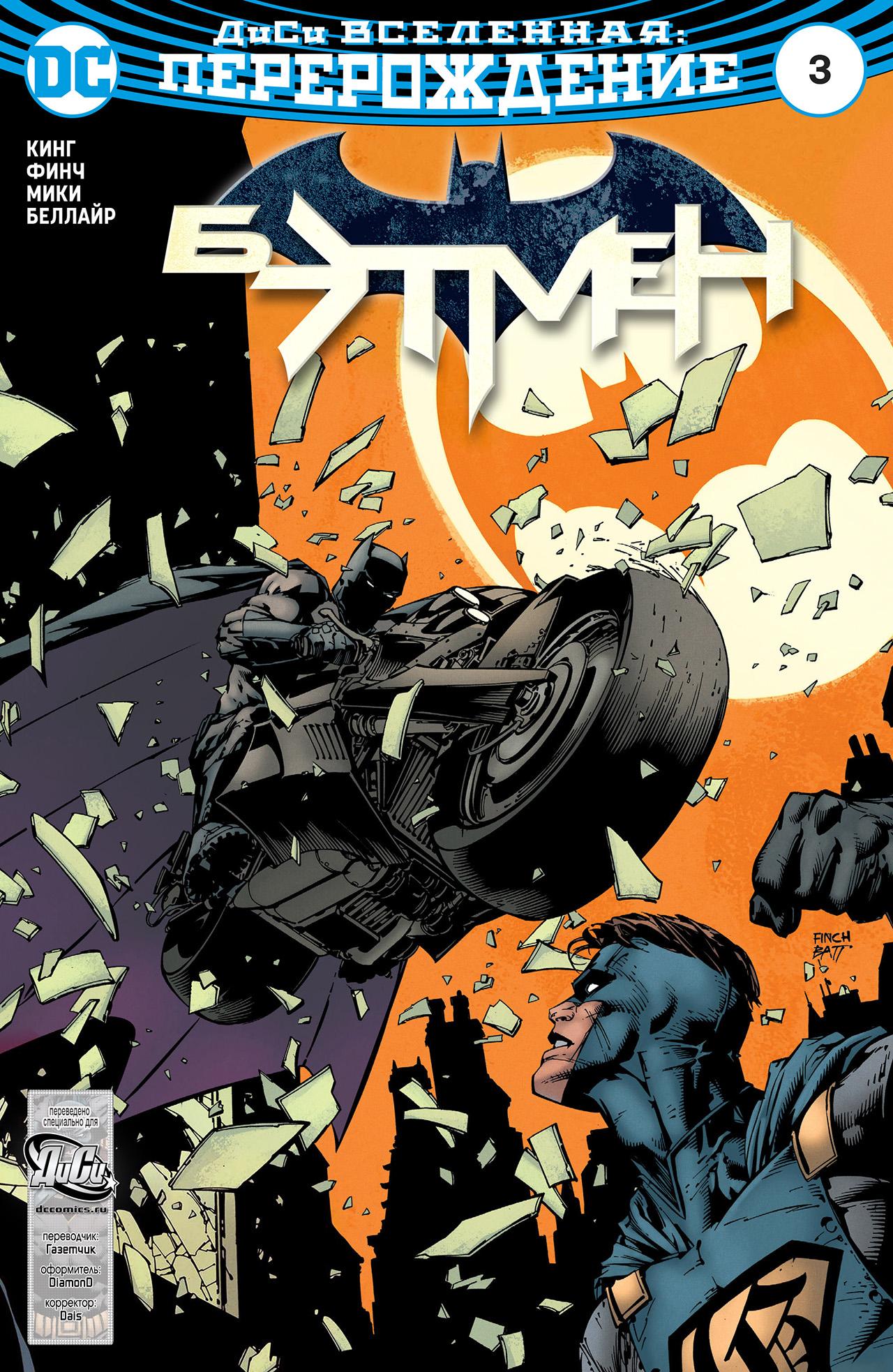 Read Batman Бэтмен Manga Online