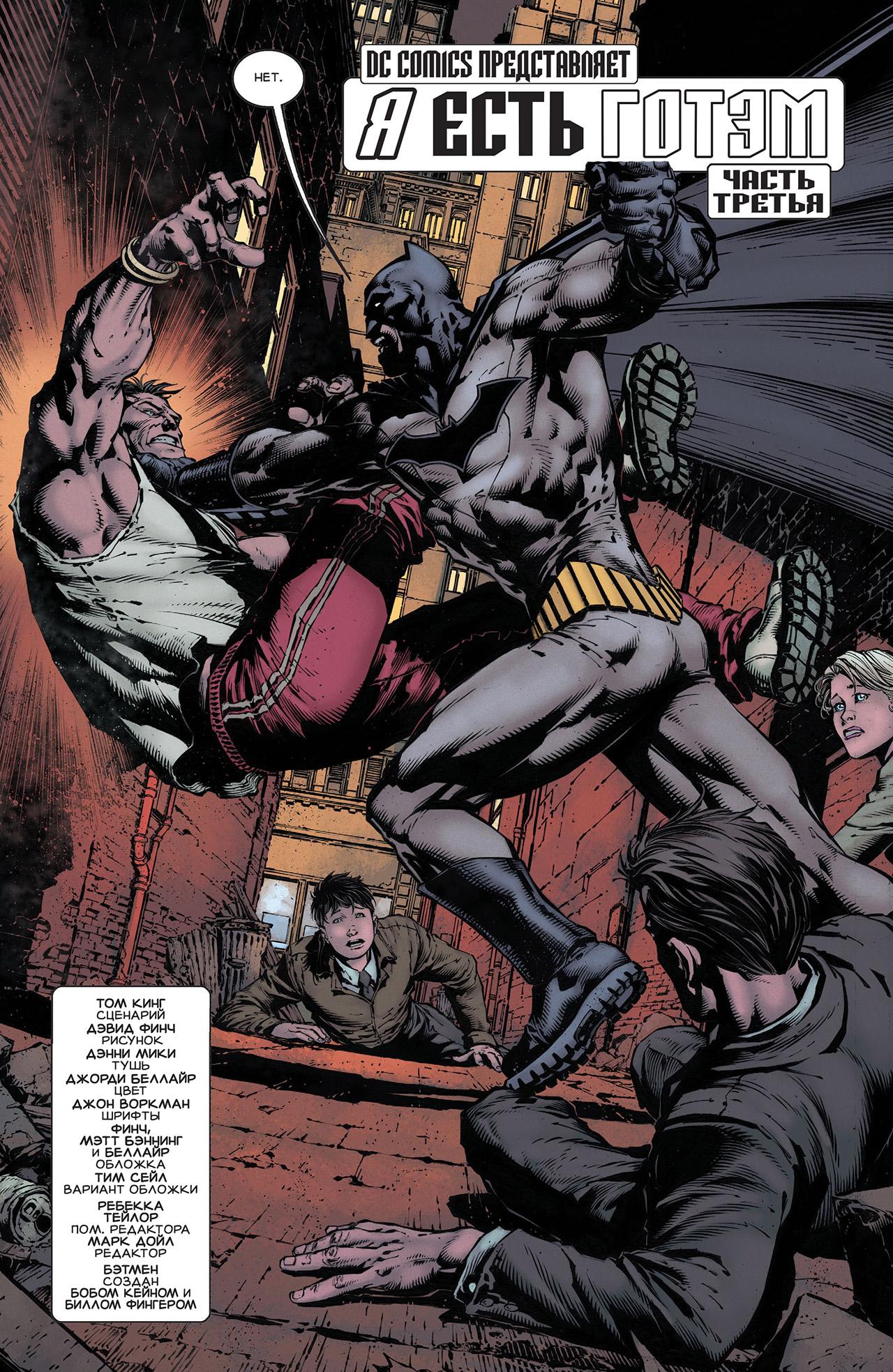 Read Batman Бэтмен Manga Online