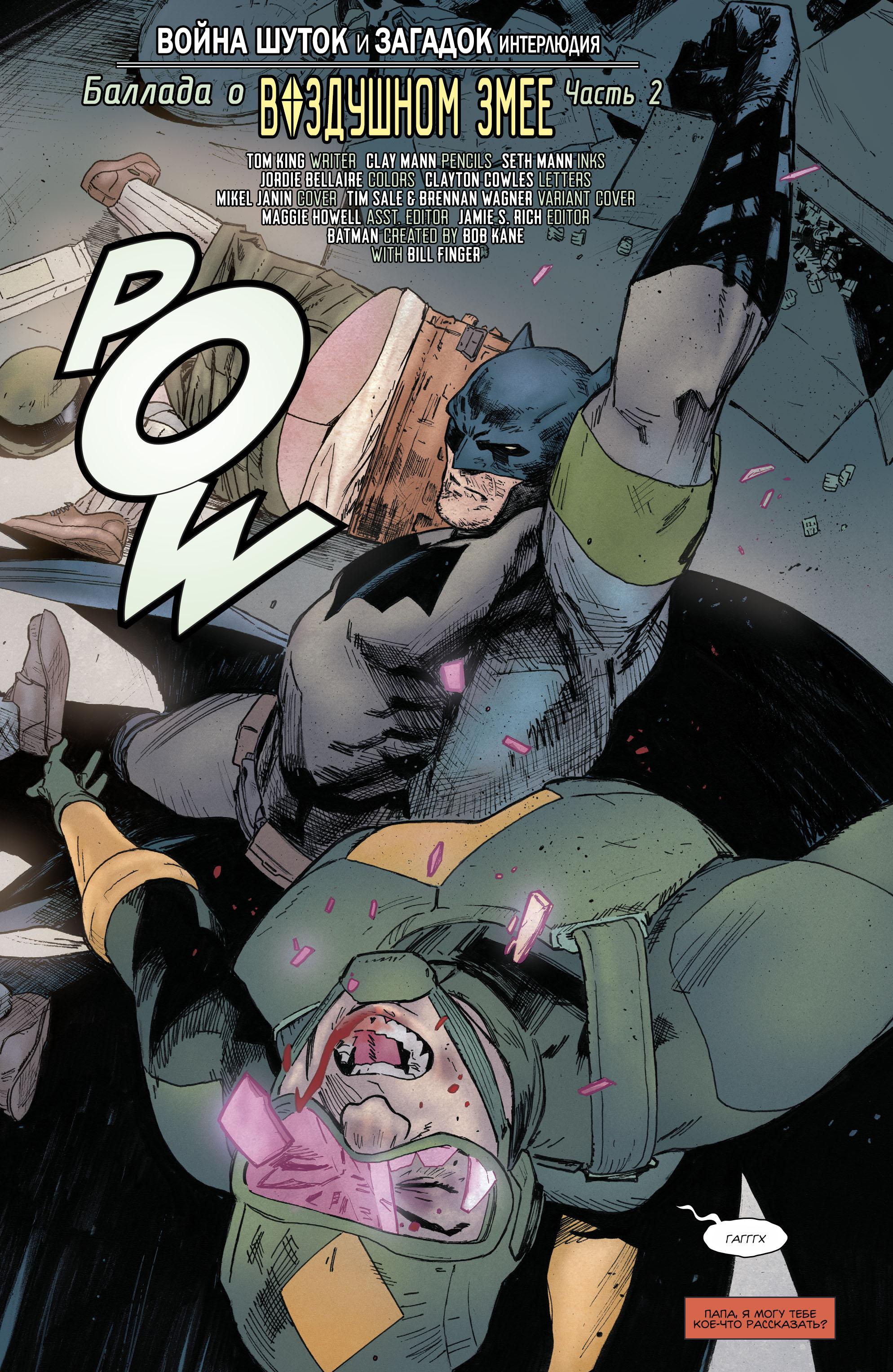 Read Batman Бэтмен Manga Online