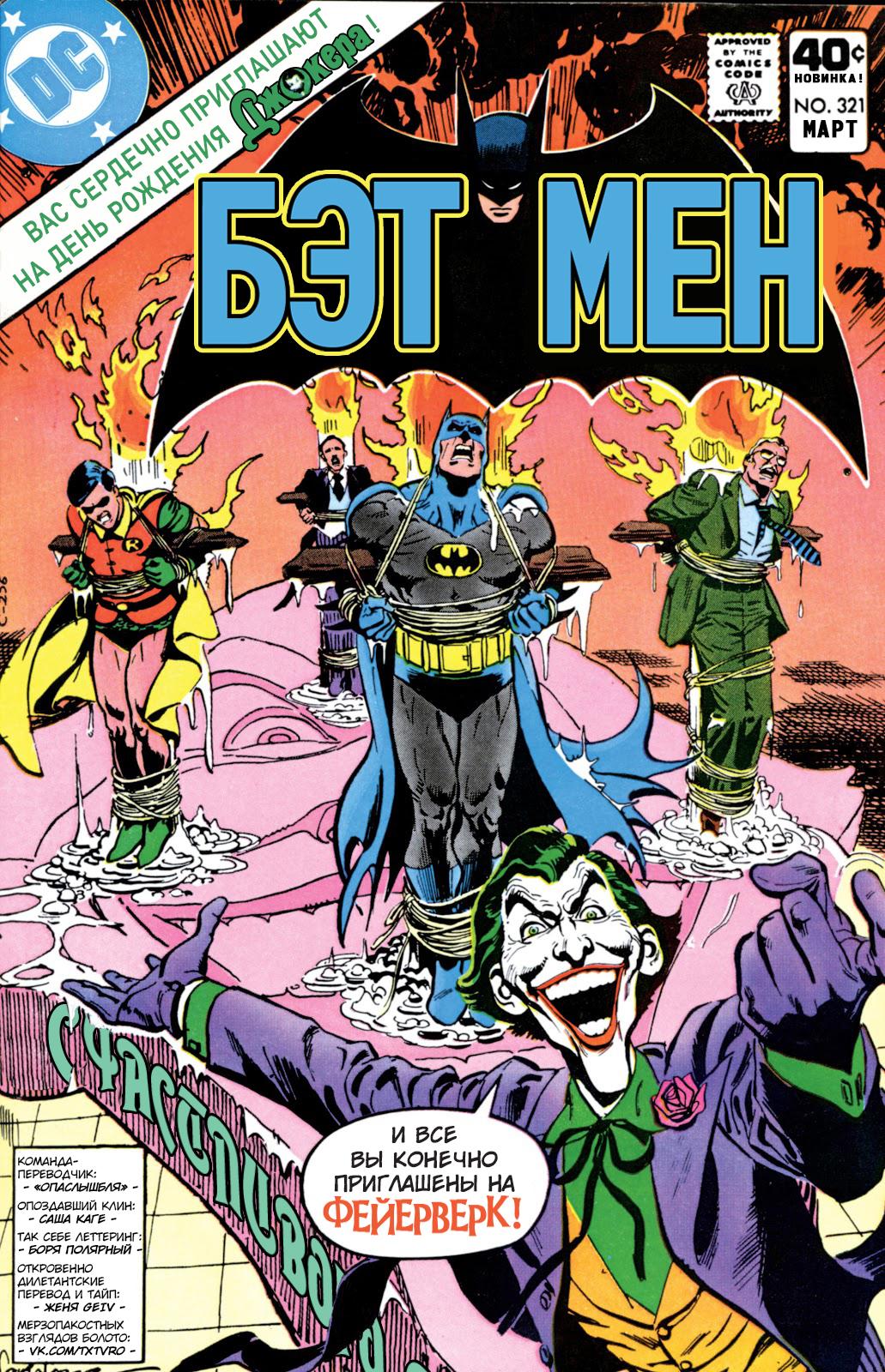 Read Batman Бэтмен Manga Online