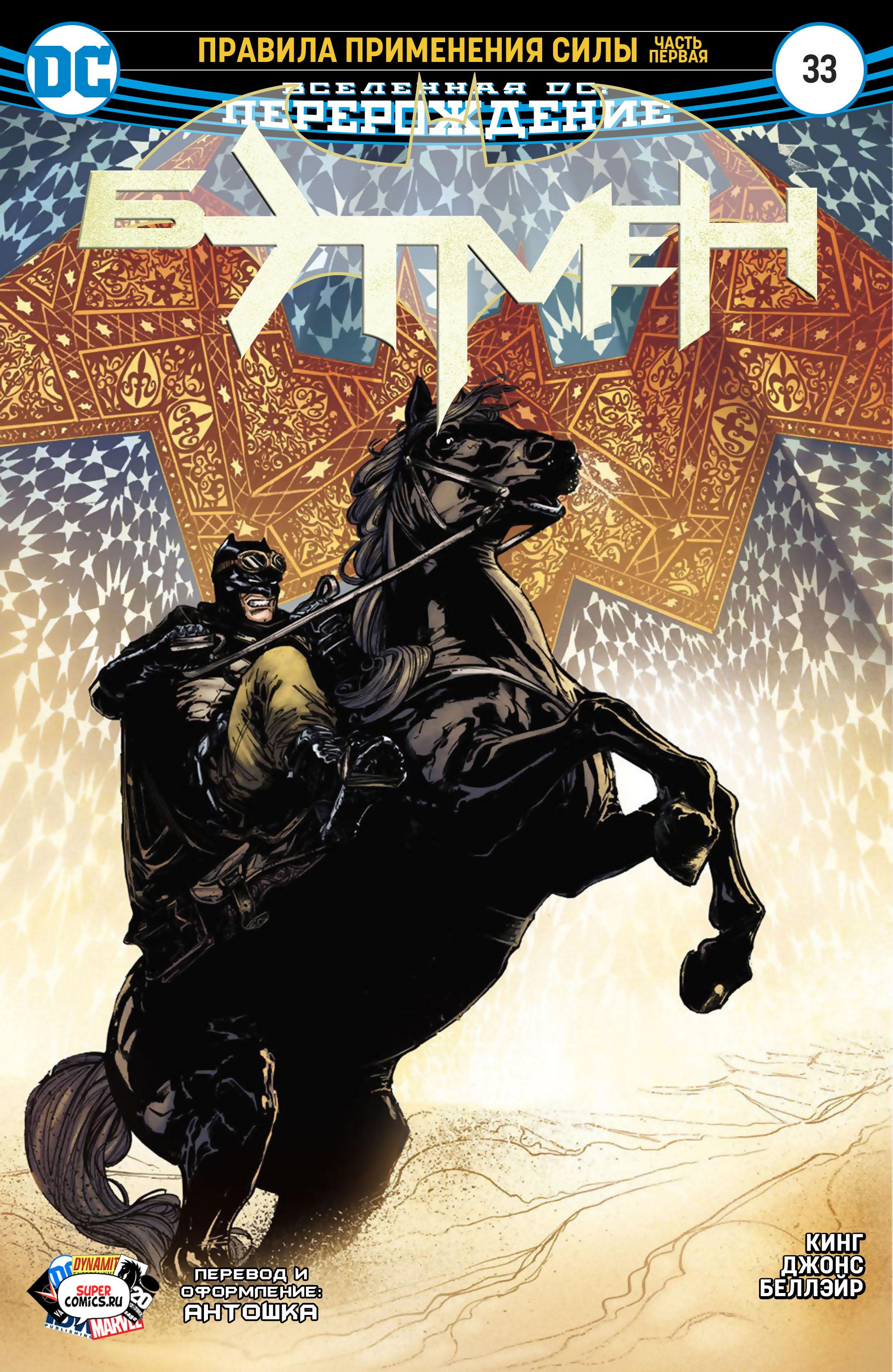 Read Batman Бэтмен Manga Online