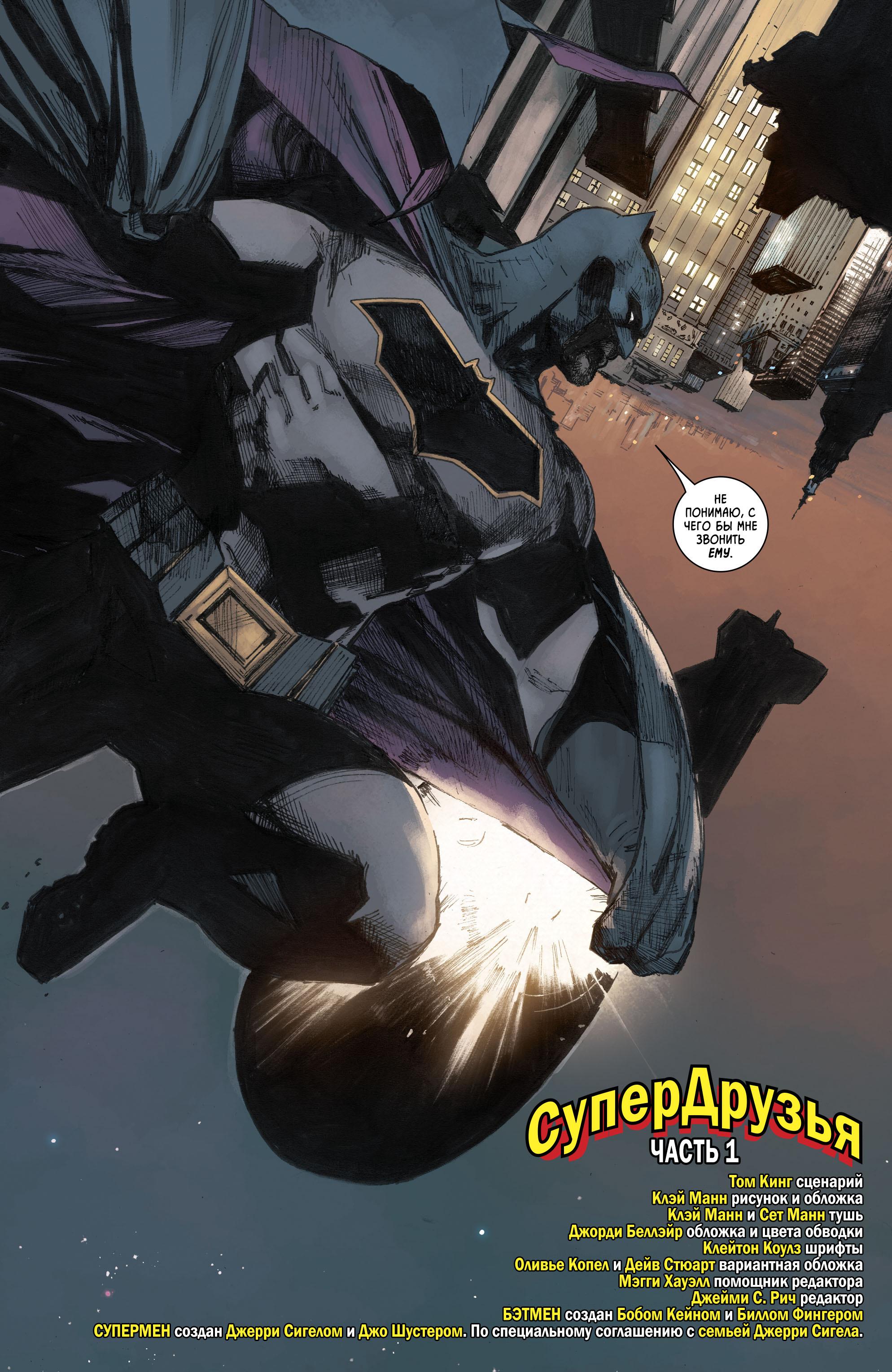 Read Batman Бэтмен Manga Online
