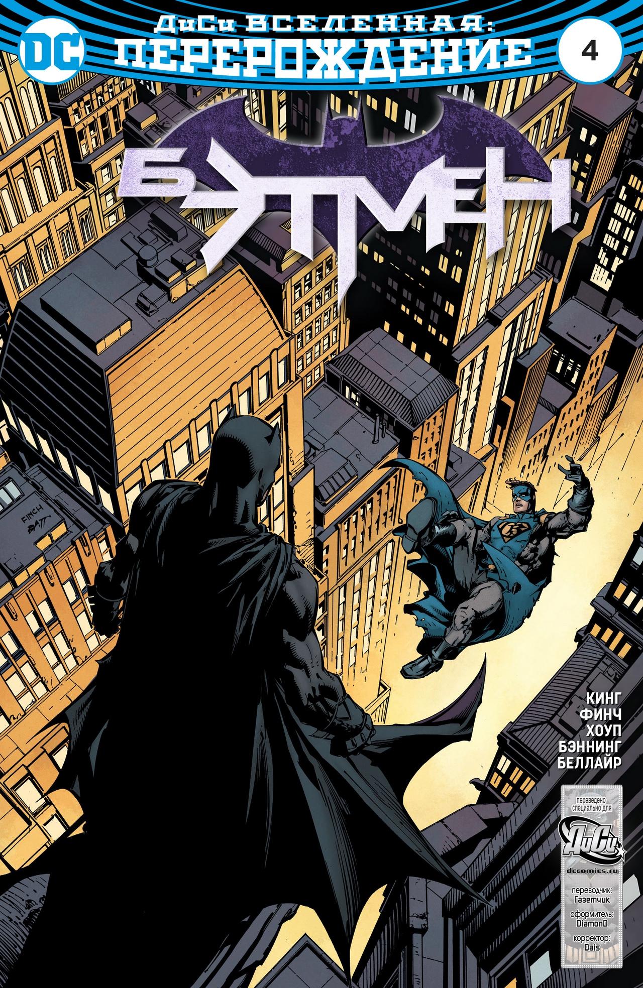 Read Batman Бэтмен Manga Online