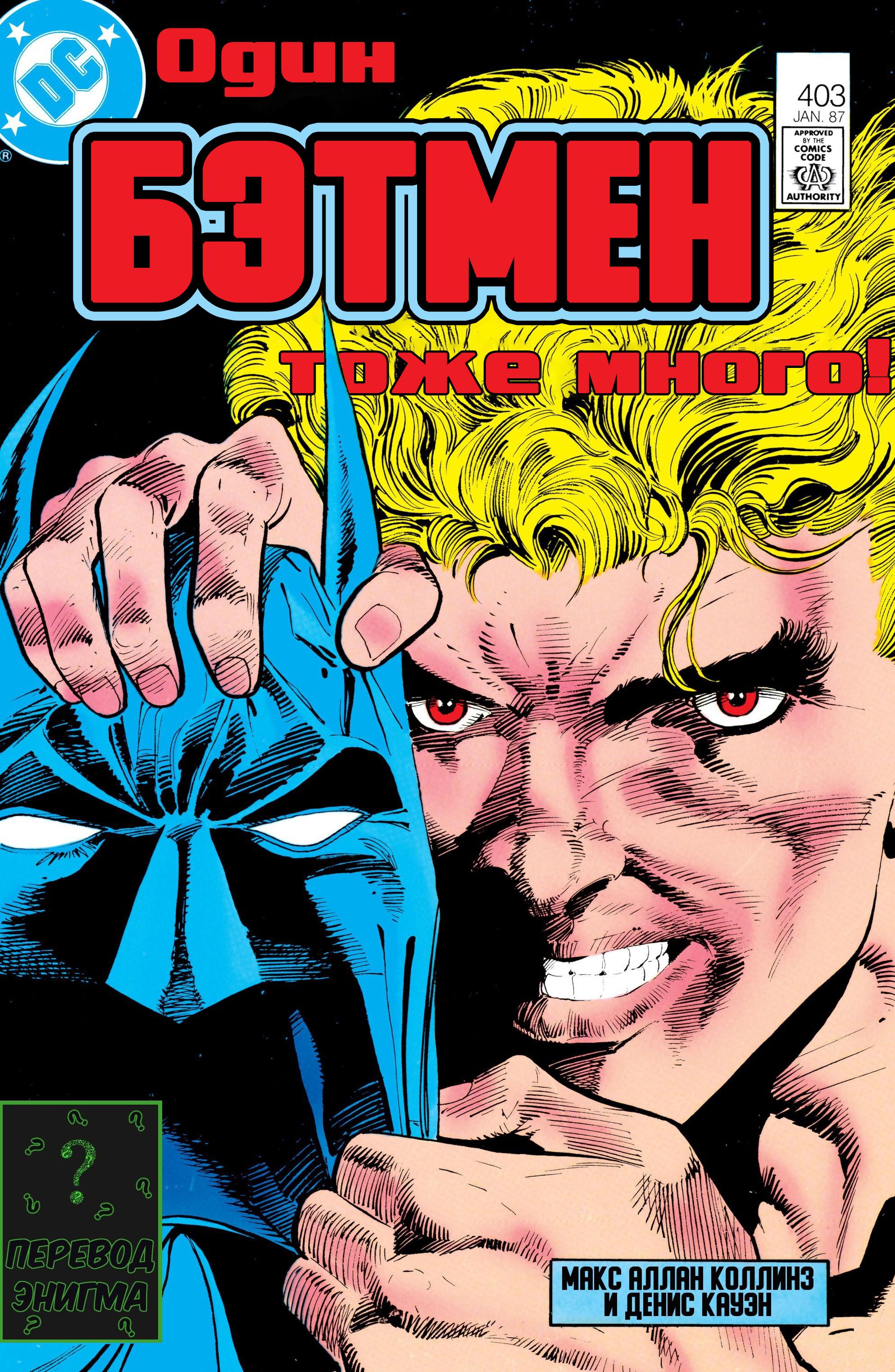 Read Batman Бэтмен Manga Online