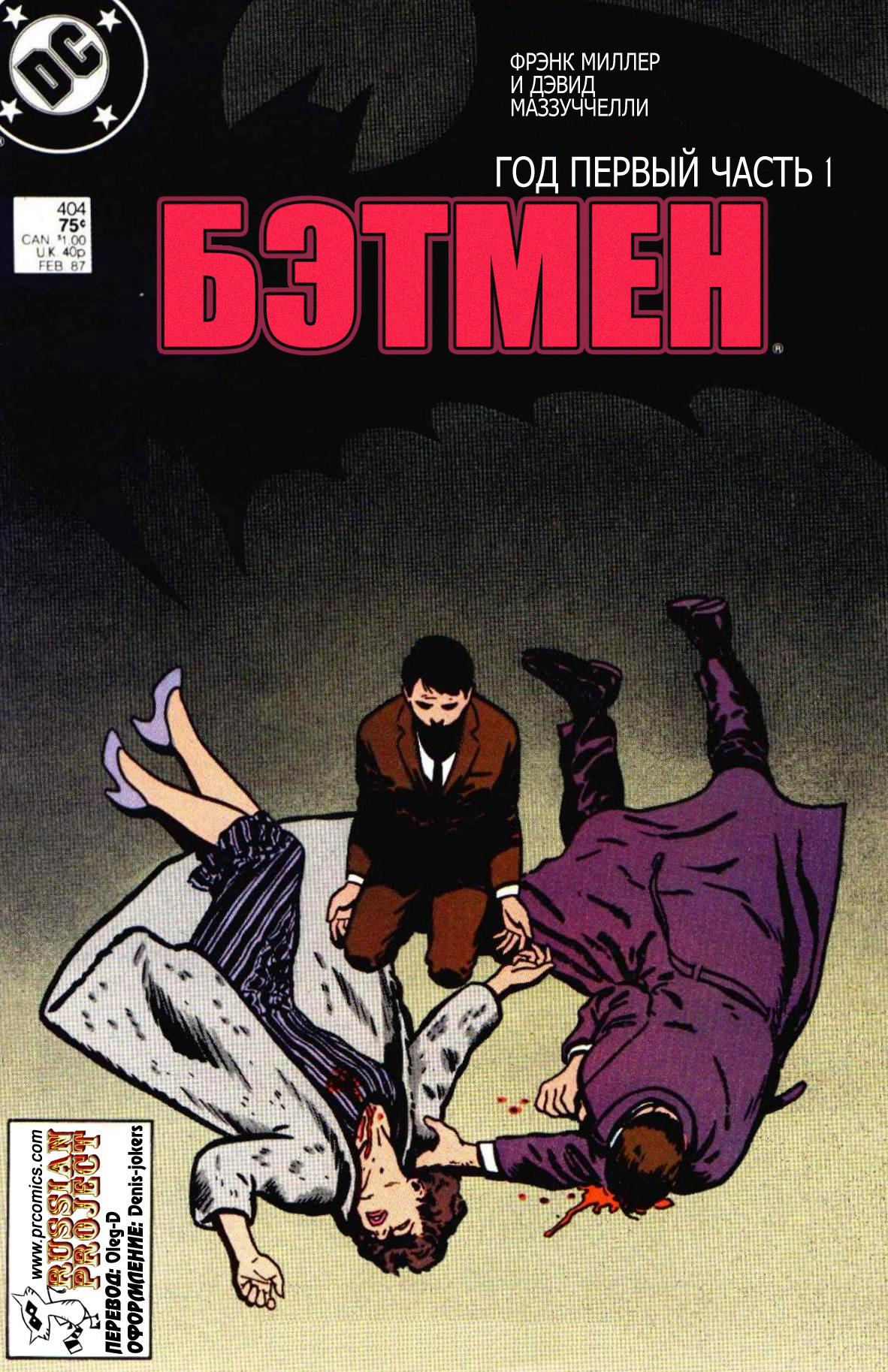 Read Batman Бэтмен Manga Online