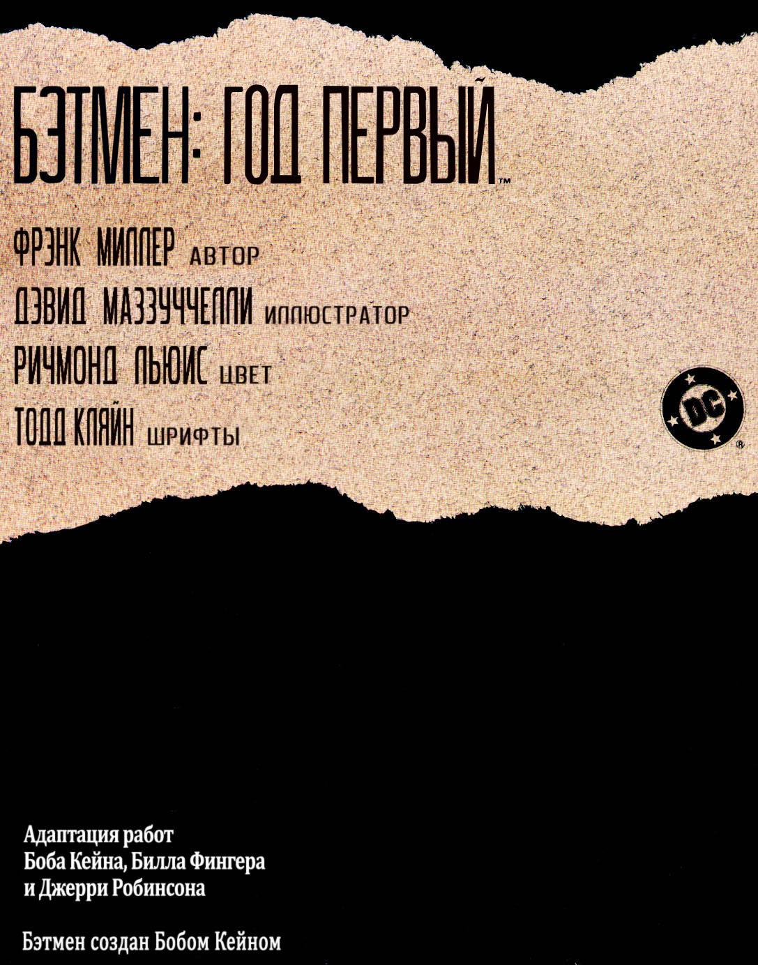Read Batman Бэтмен Manga Online