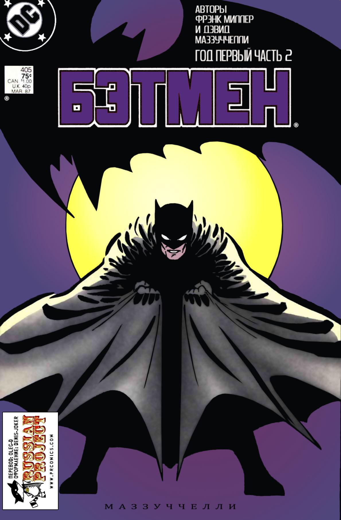 Read Batman Бэтмен Manga Online