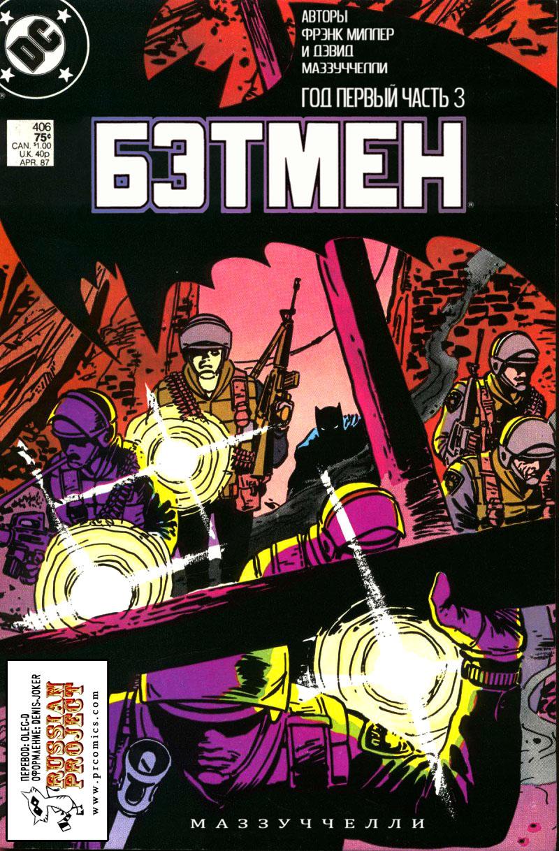 Read Batman Бэтмен Manga Online