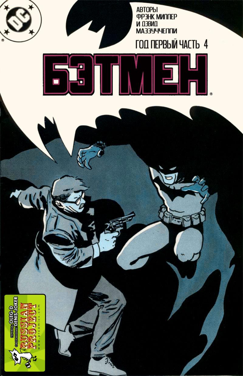 Read Batman Бэтмен Manga Online