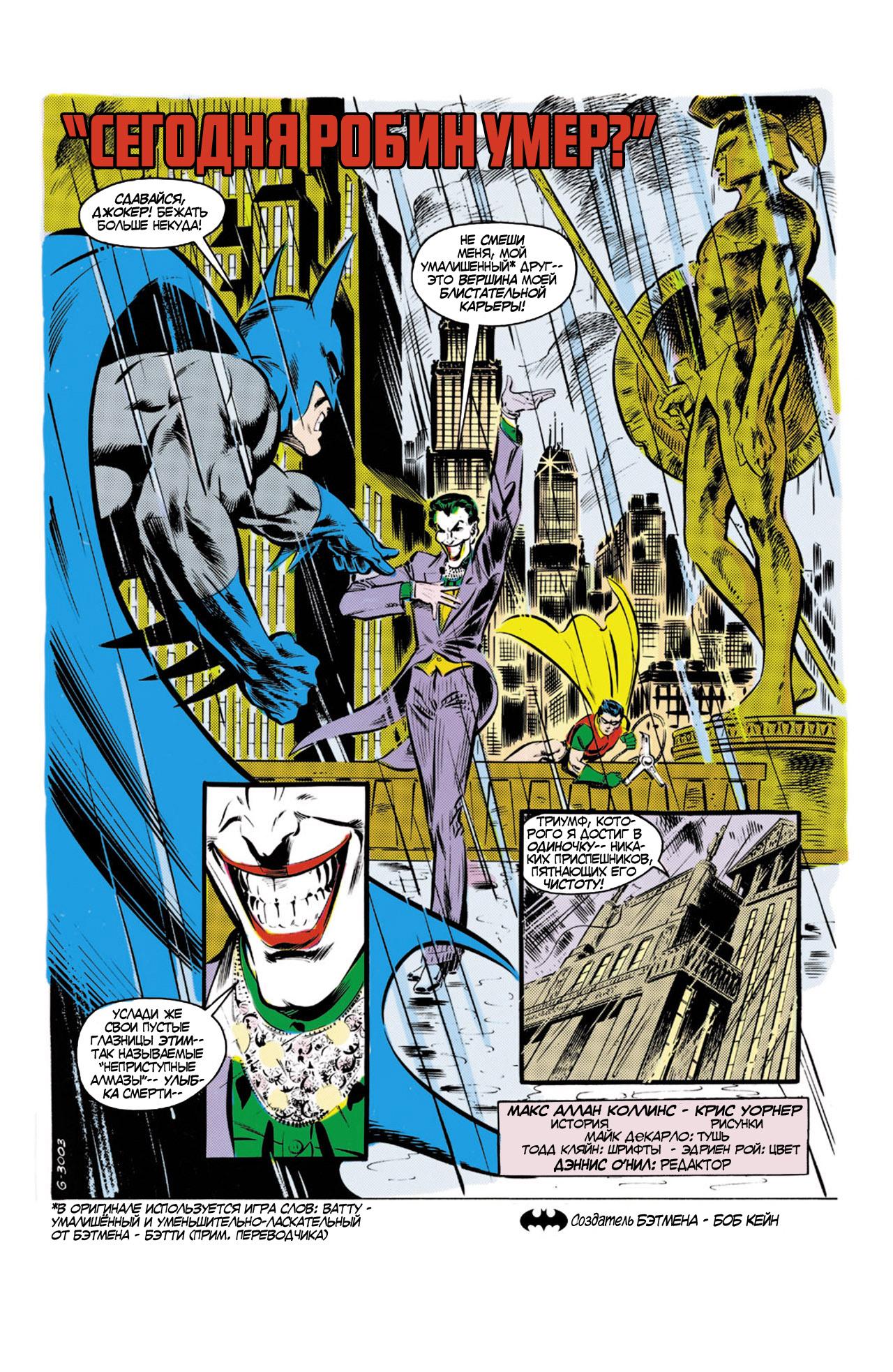 Read Batman Бэтмен Manga Online