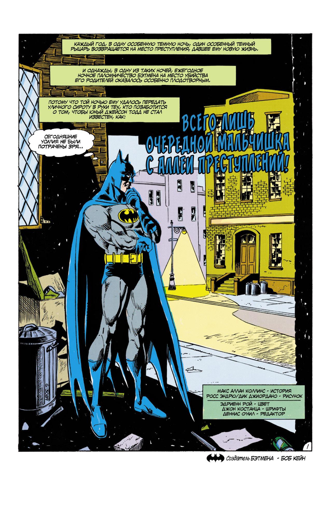 Read Batman Бэтмен Manga Online