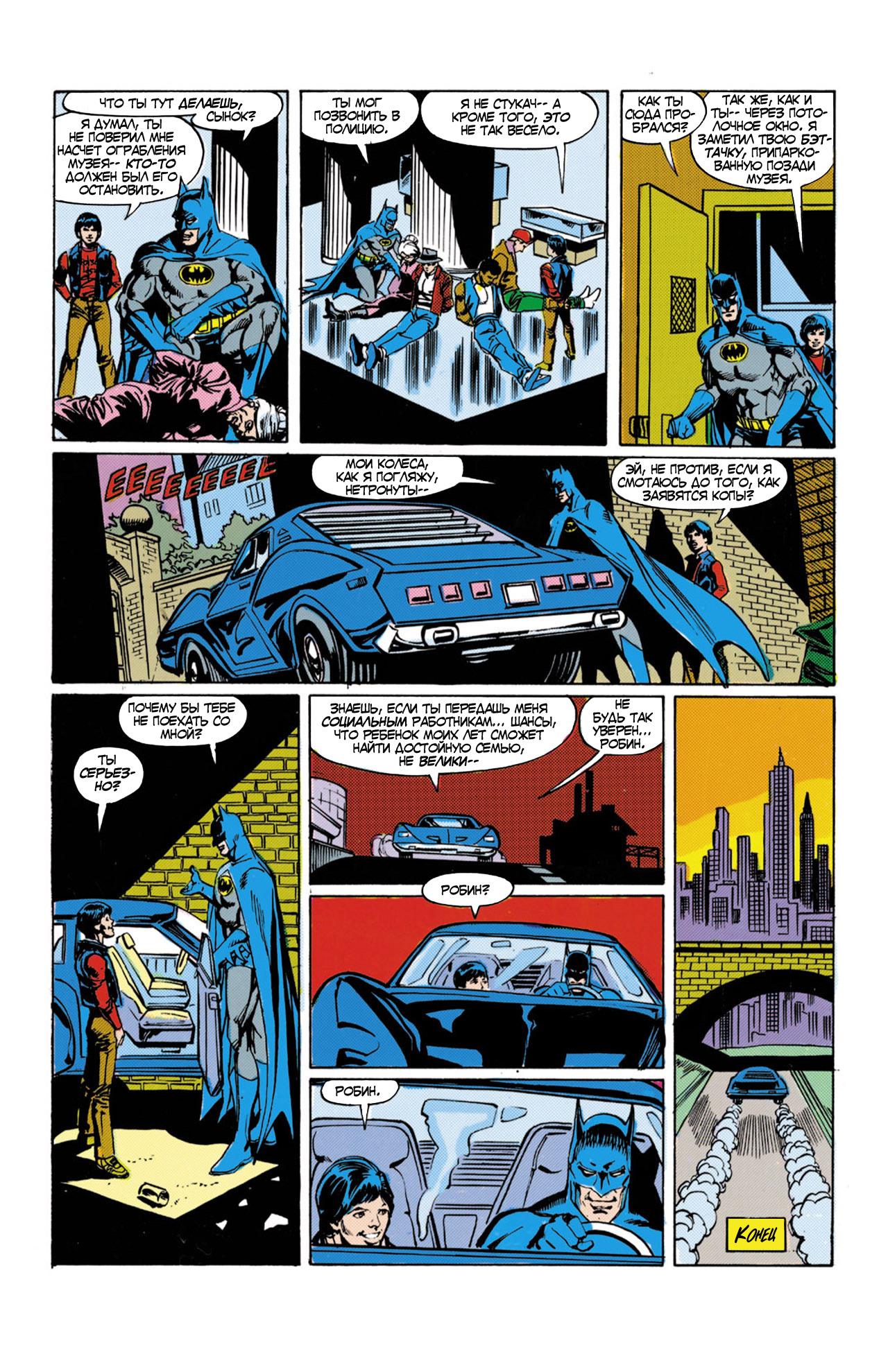 Read Batman Бэтмен Manga Online