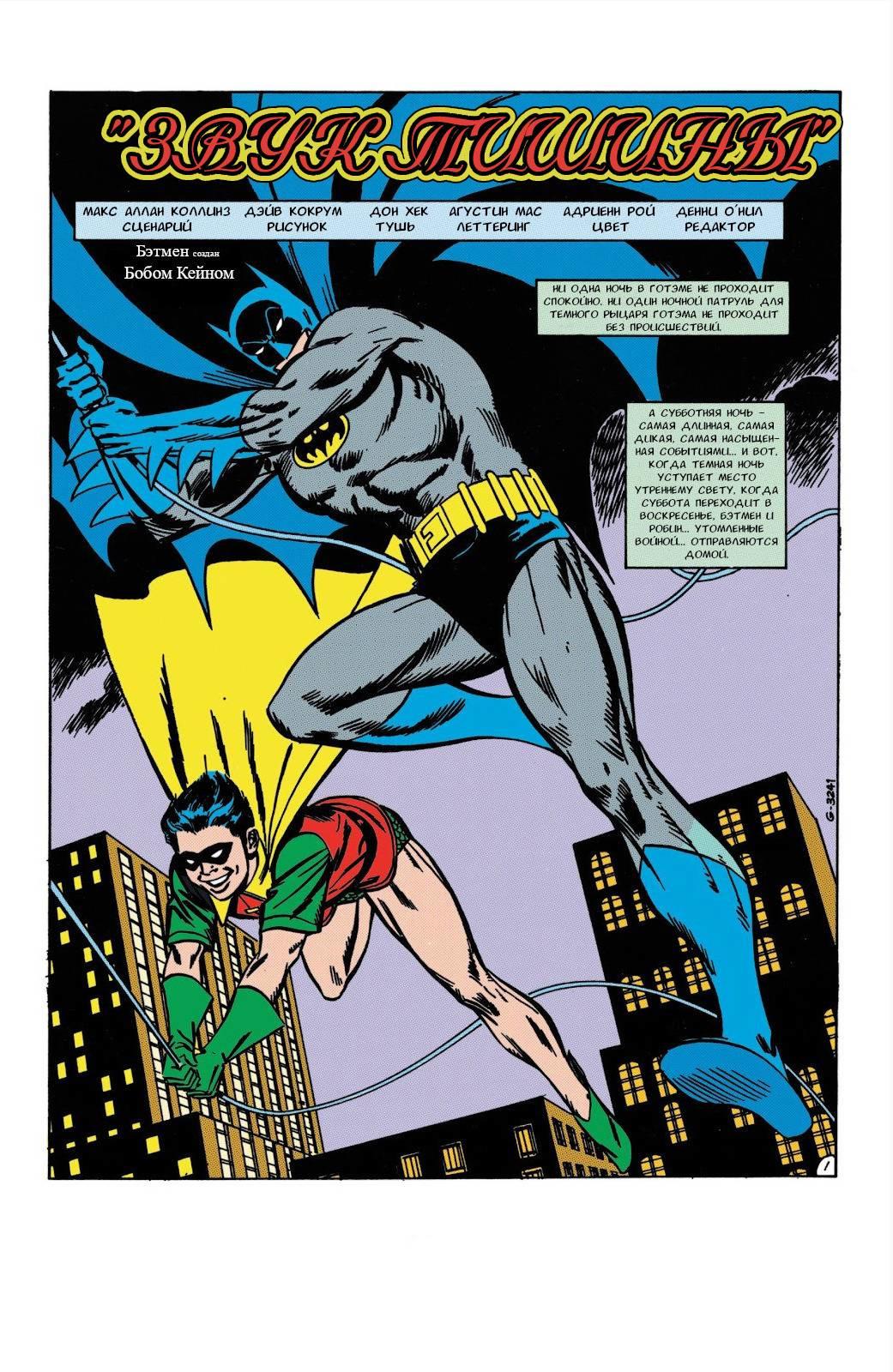 Read Batman Бэтмен Manga Online