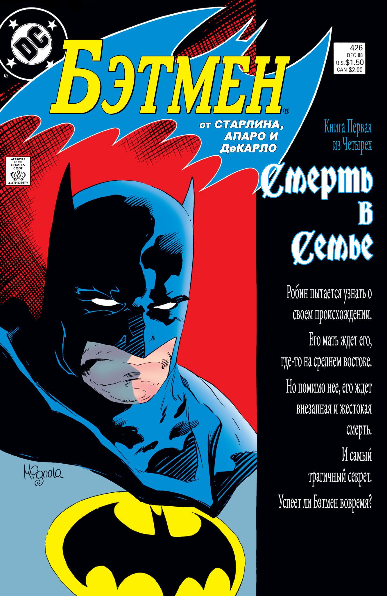 Read Batman Бэтмен Manga Online
