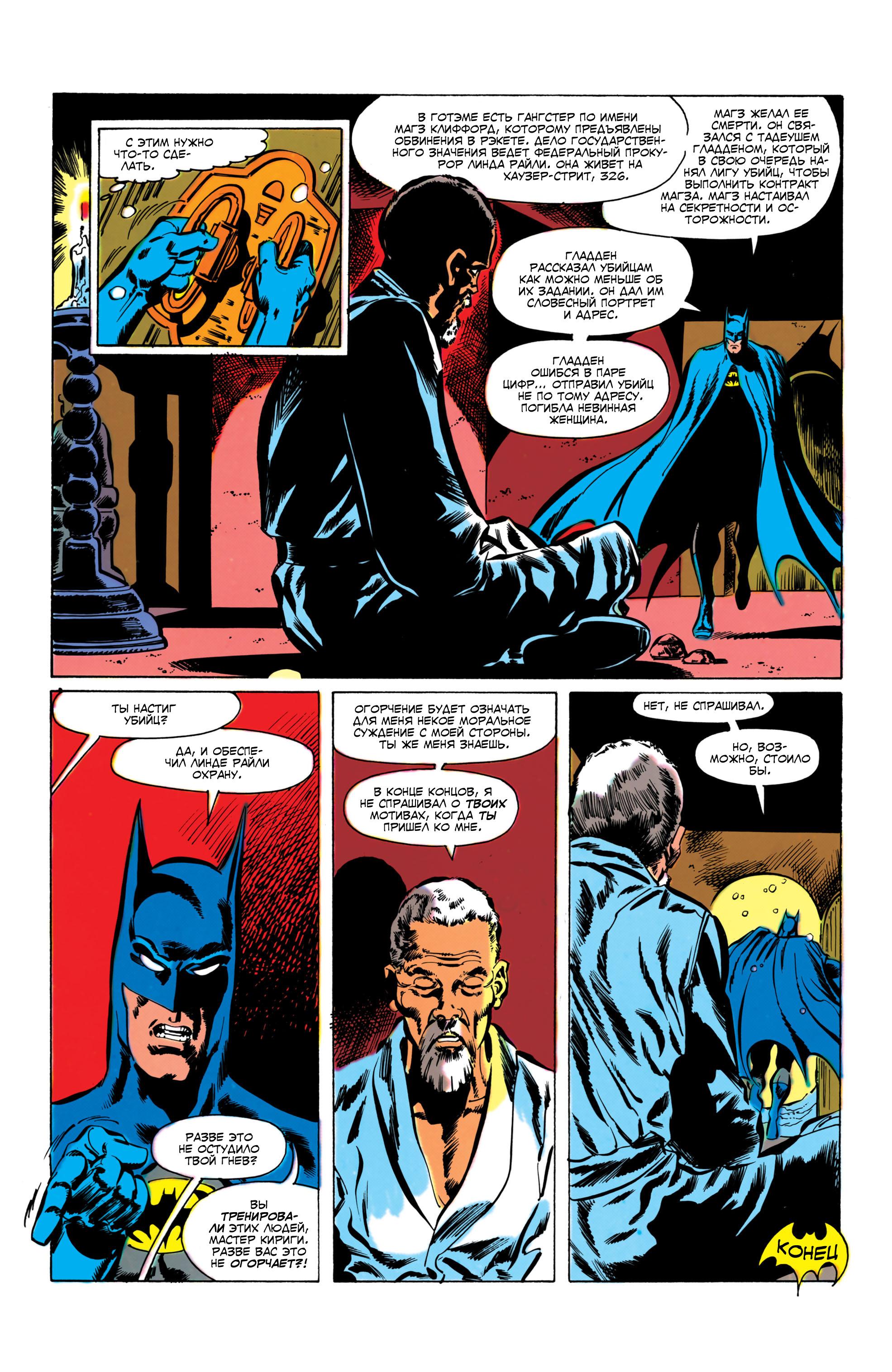 Read Batman Бэтмен Manga Online