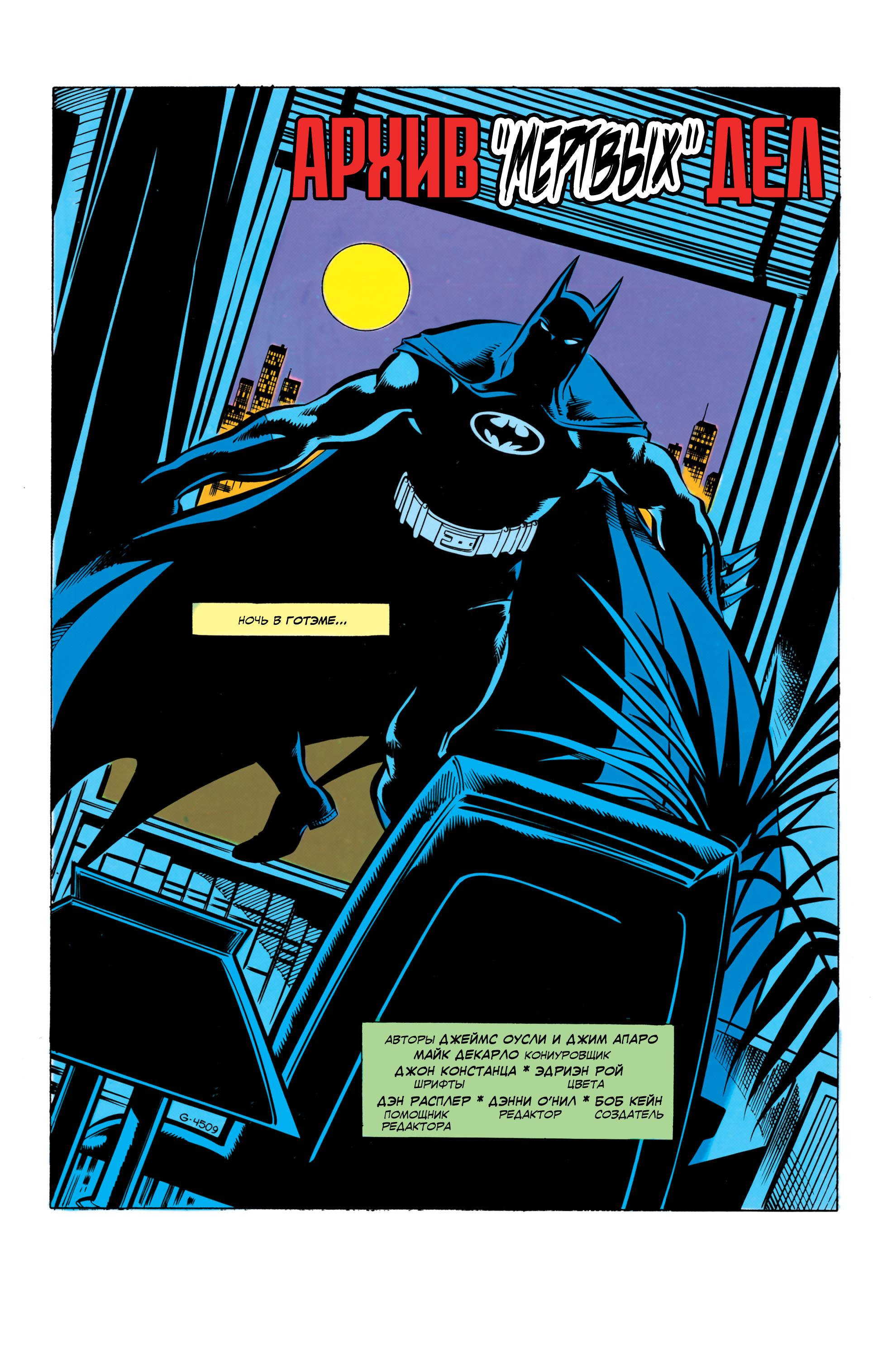 Read Batman Бэтмен Manga Online