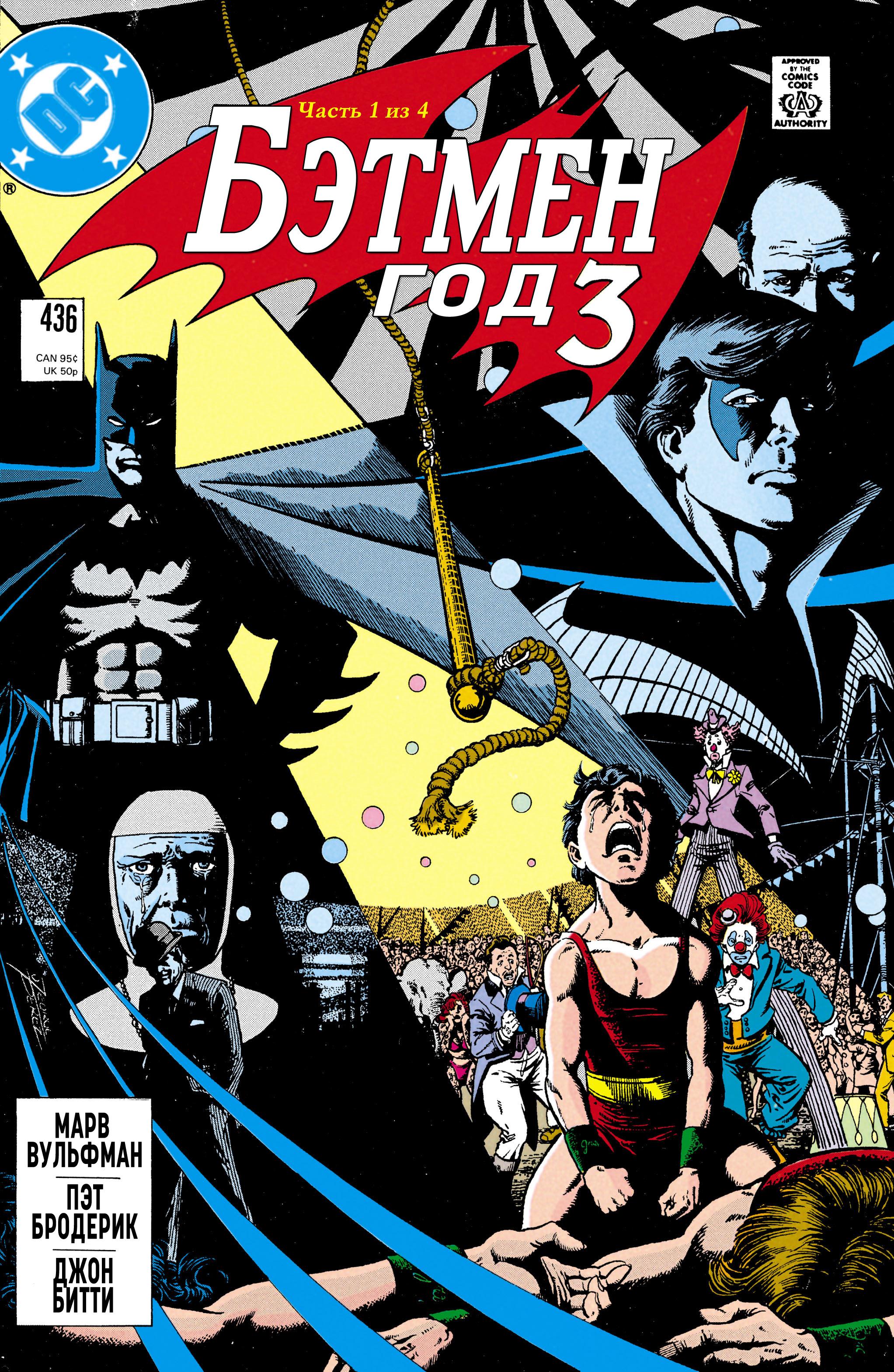 Read Batman Бэтмен Manga Online