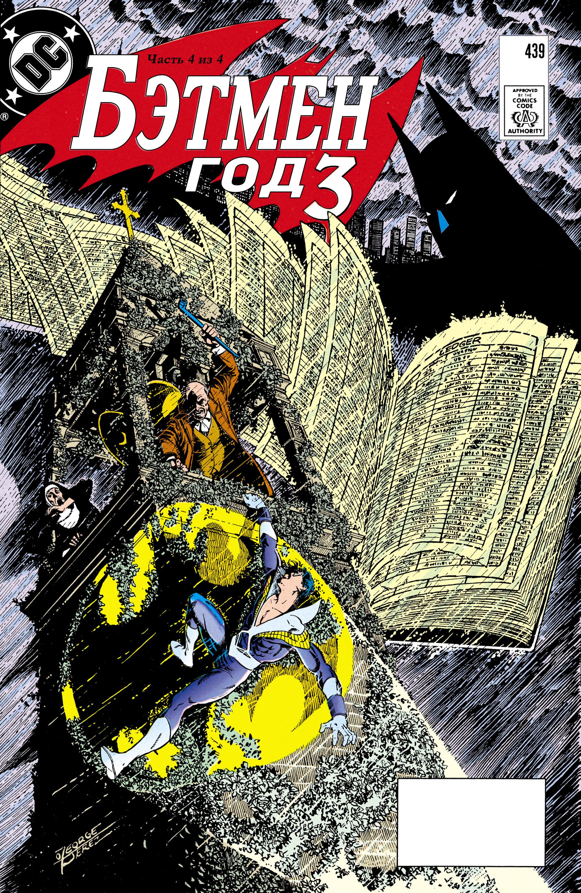 Read Batman Бэтмен Manga Online