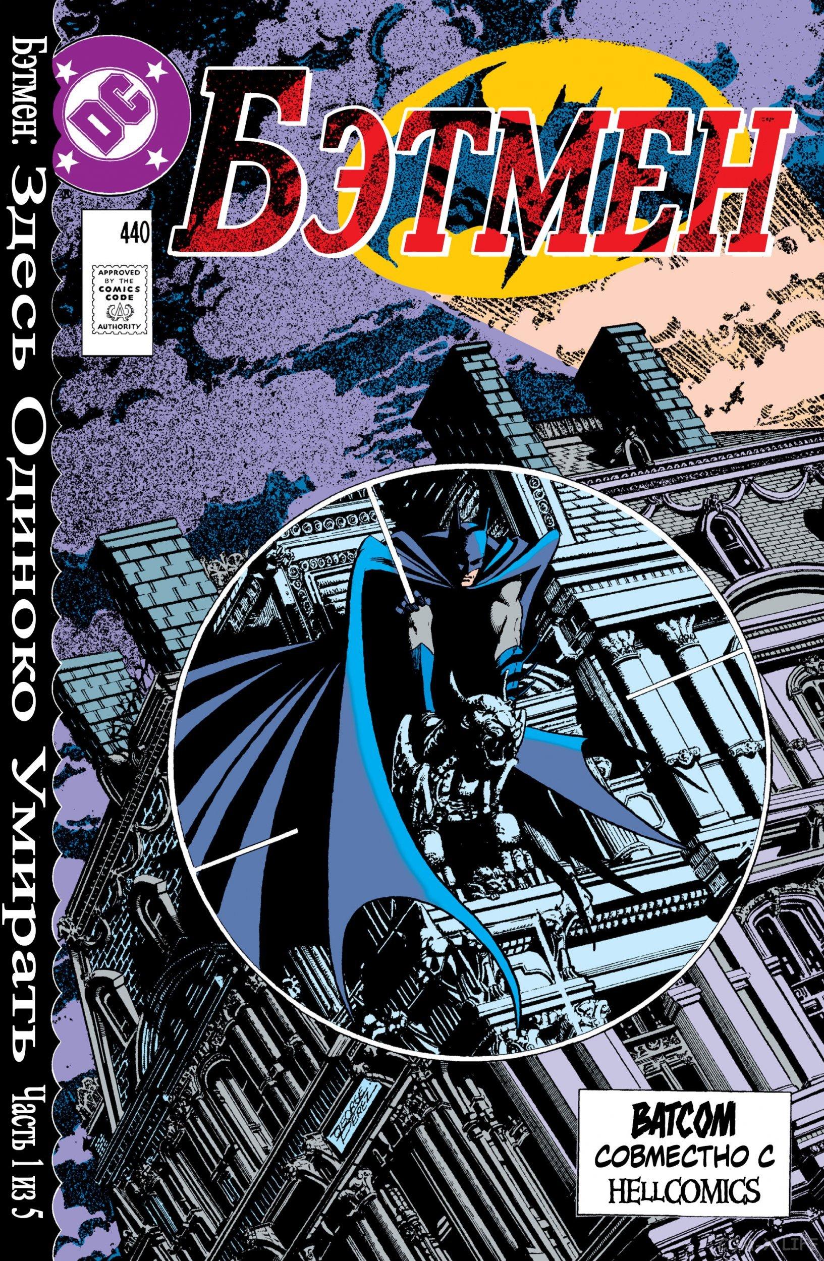 Read Batman Бэтмен Manga Online