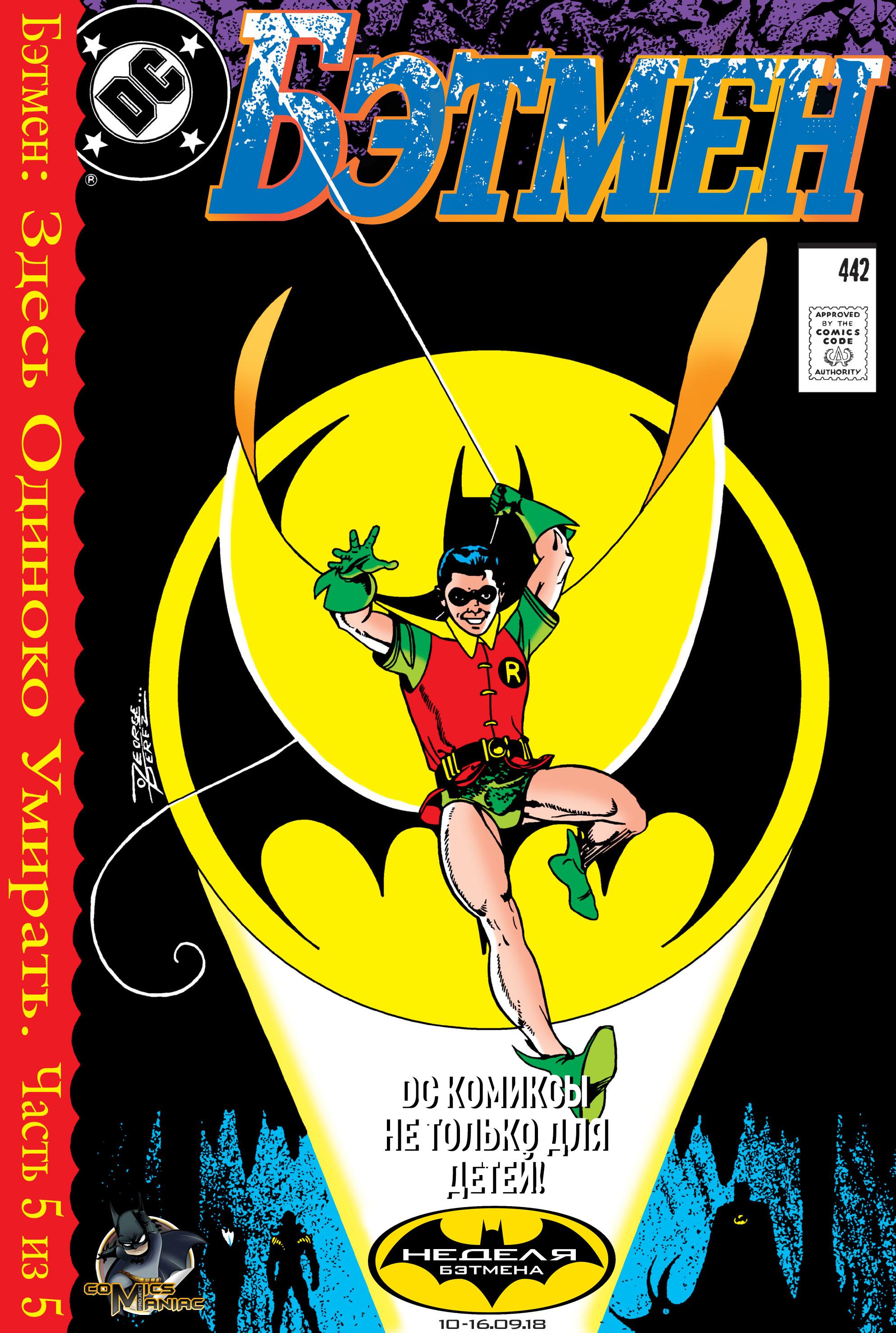 Read Batman Бэтмен Manga Online