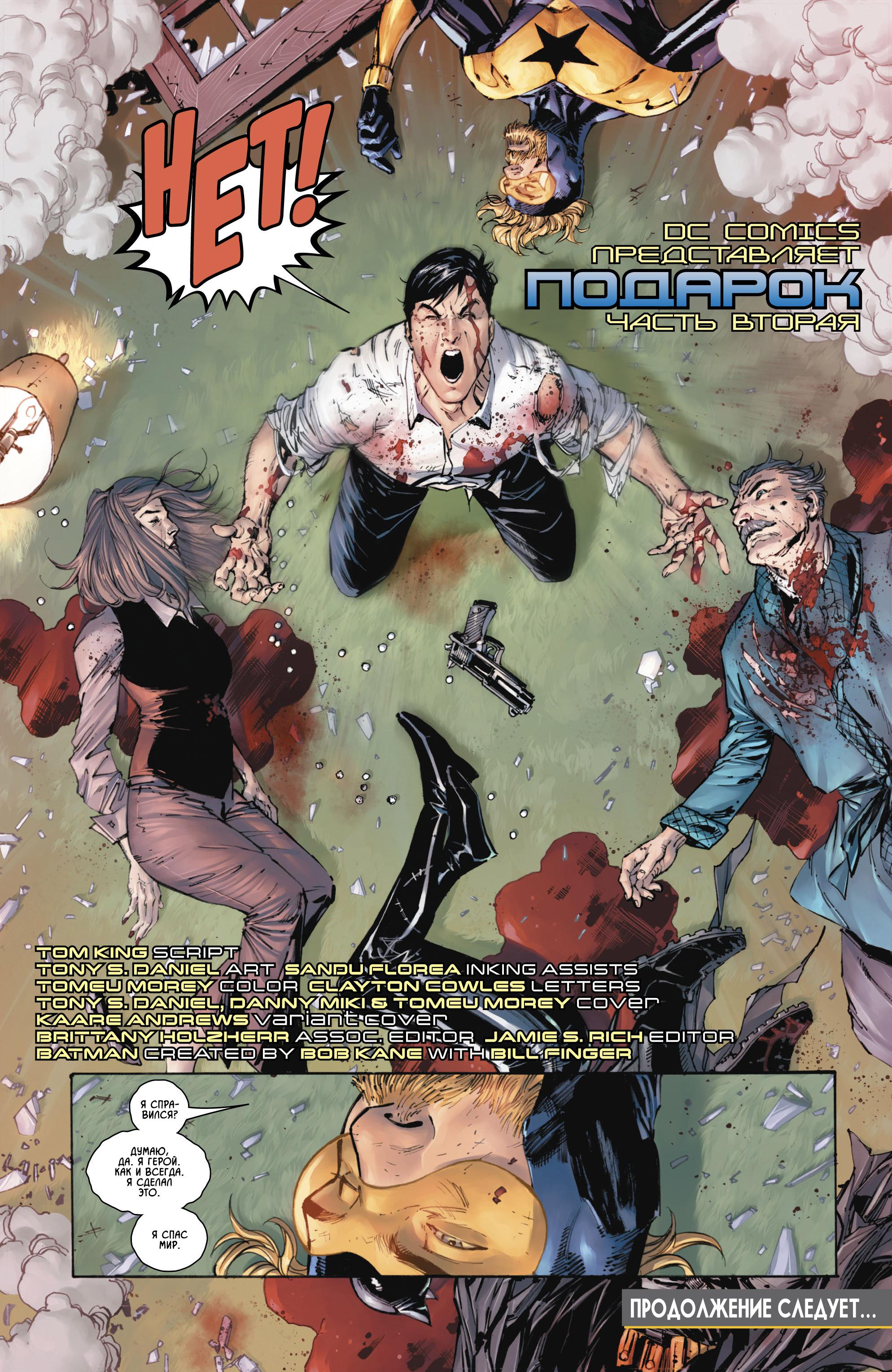 Read Batman Бэтмен Manga Online