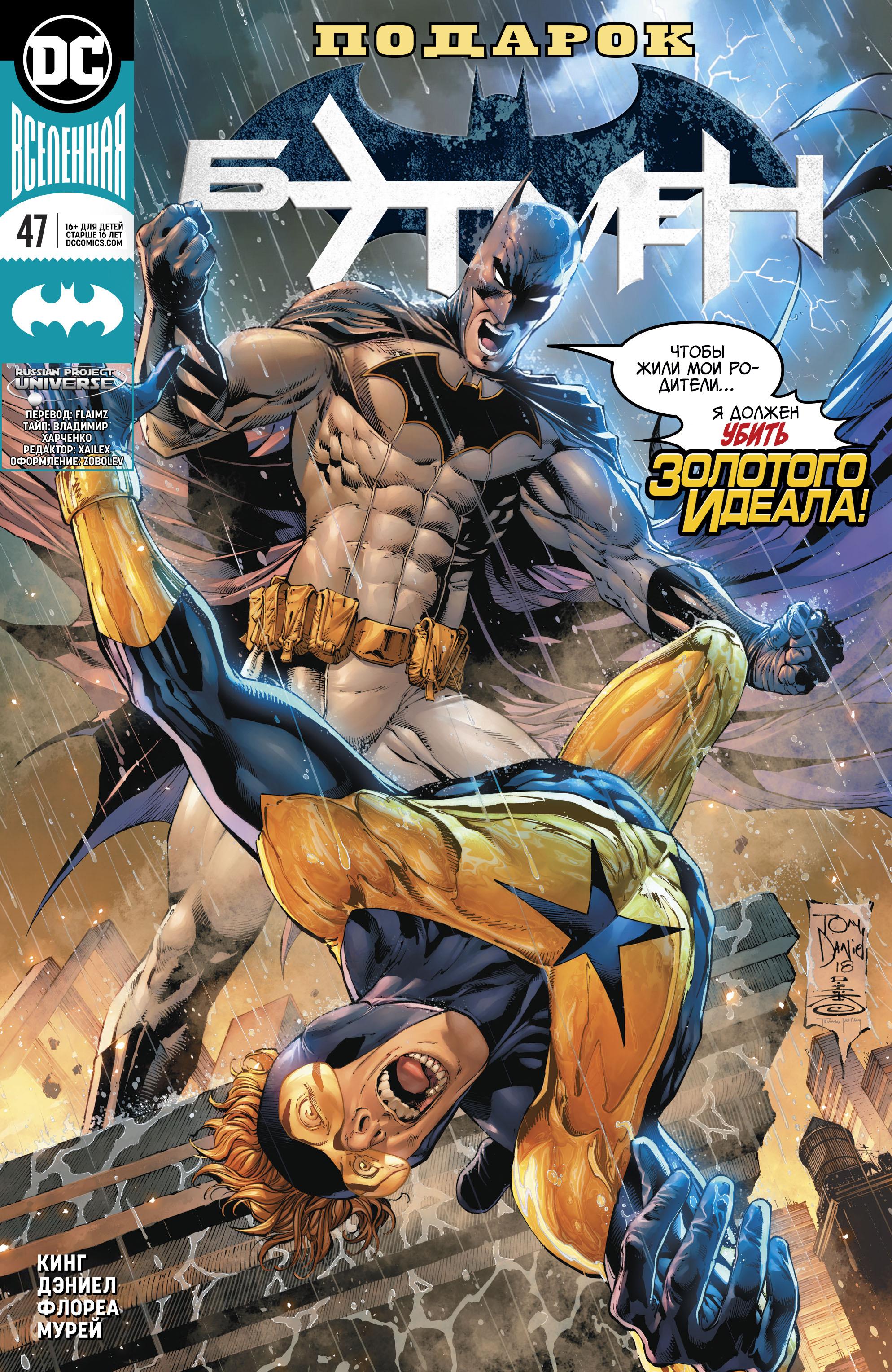 Read Batman Бэтмен Manga Online