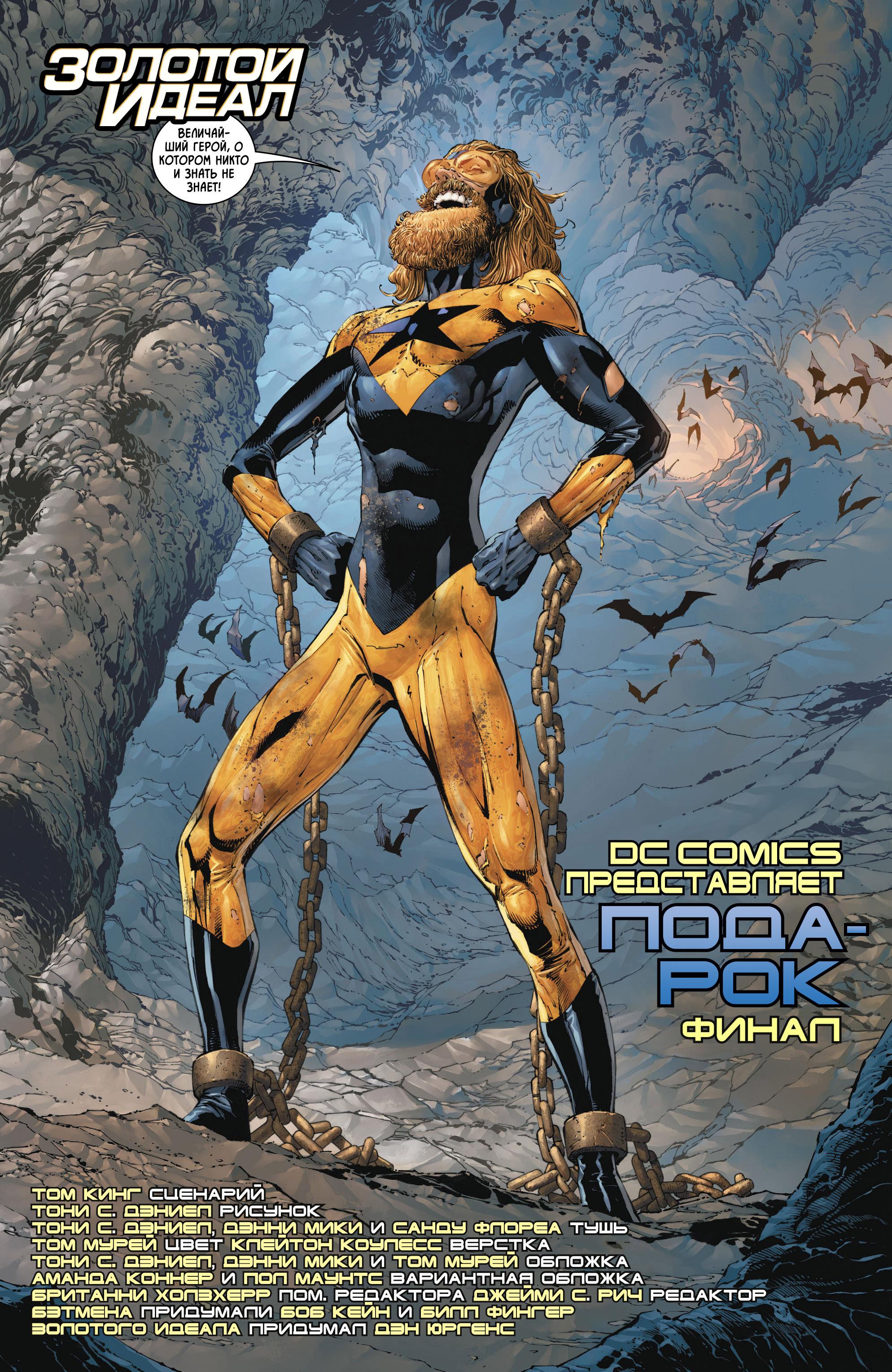 Read Batman Бэтмен Manga Online