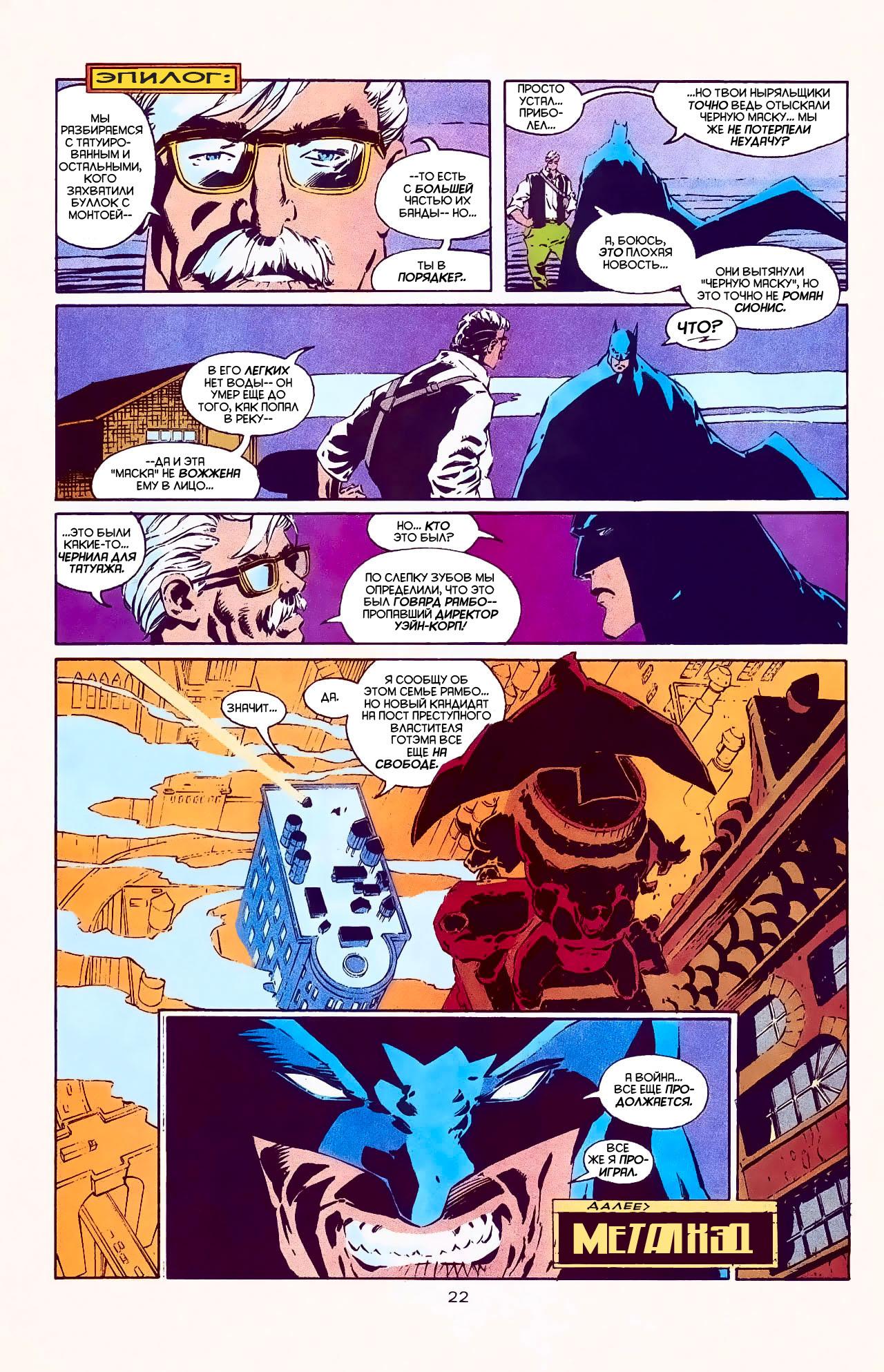 Read Batman Бэтмен Manga Online