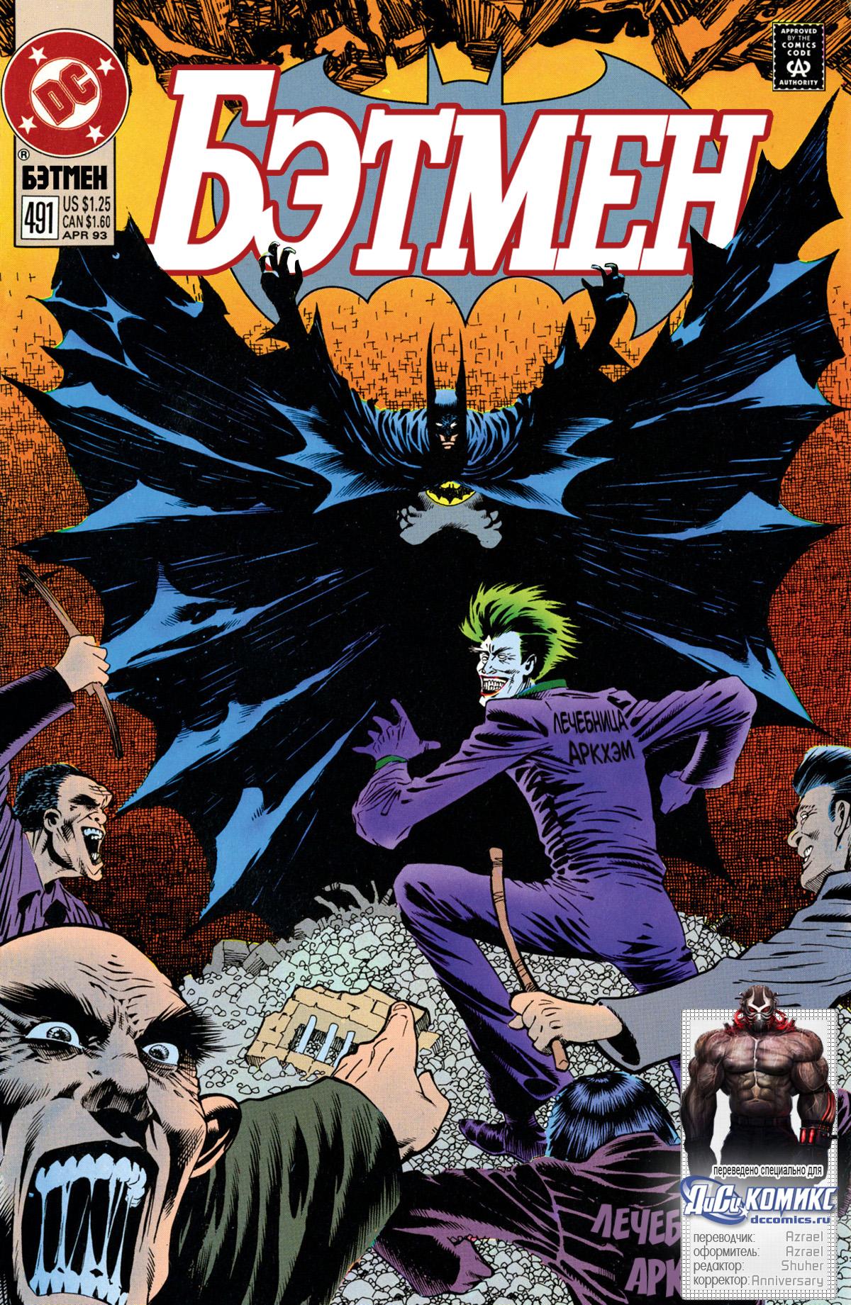 Read Batman Бэтмен Manga Online